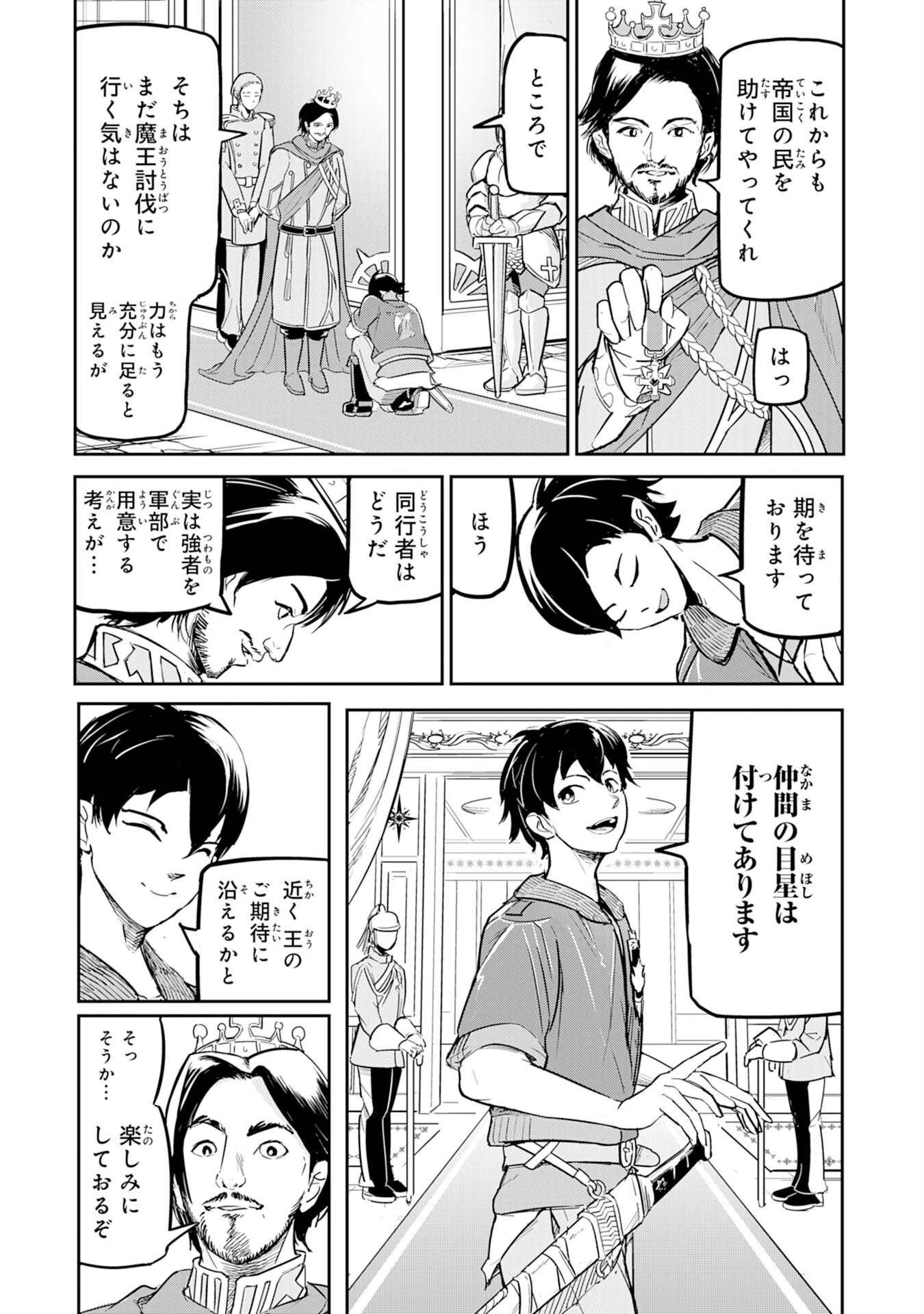 喪失魔法使いの最強賢者～裏切られた元勇者は、俺だけ使える最強魔法で暗躍する〜 第1話 - 6