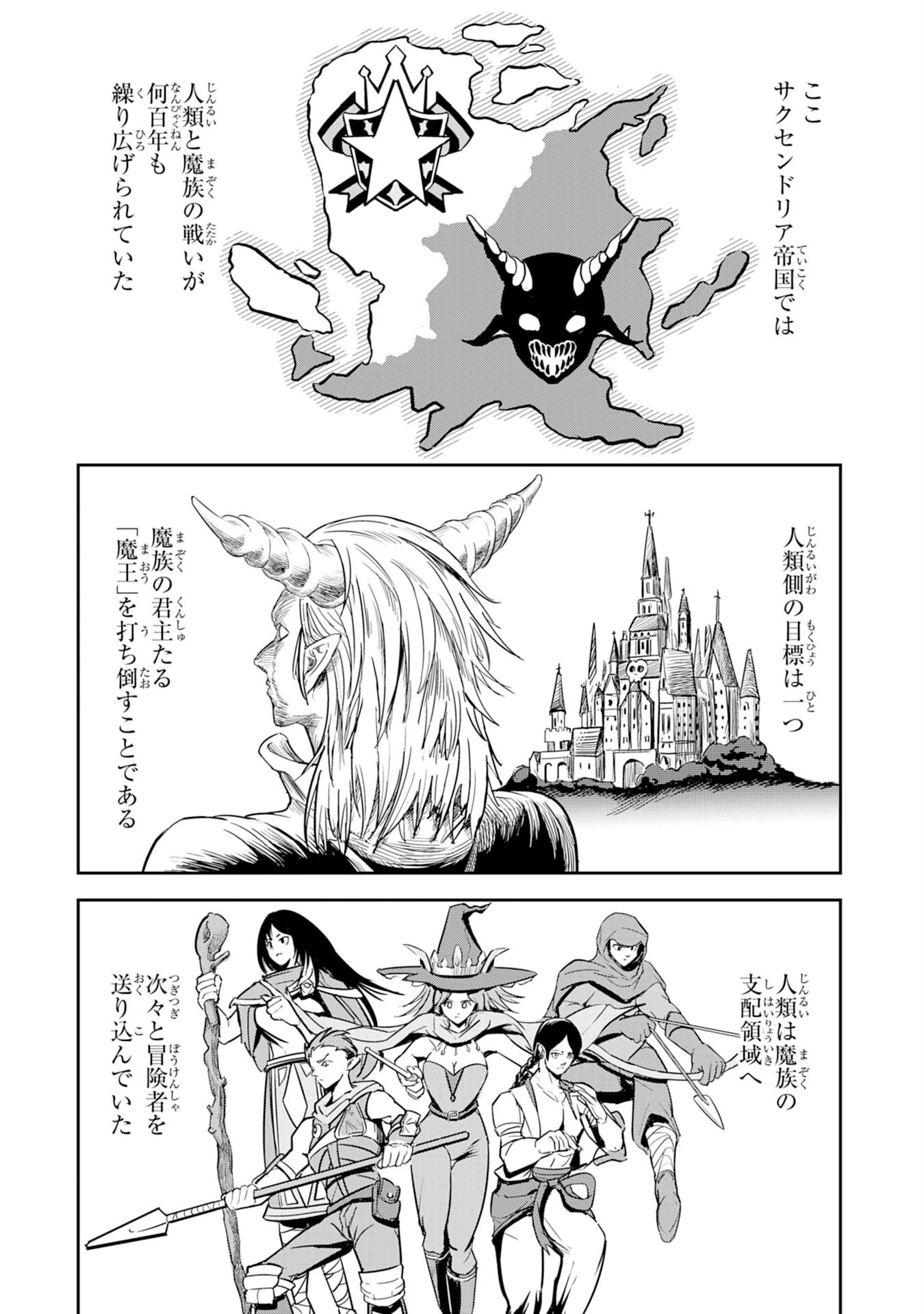 喪失魔法使いの最強賢者～裏切られた元勇者は、俺だけ使える最強魔法で暗躍する〜 第1話 - 7