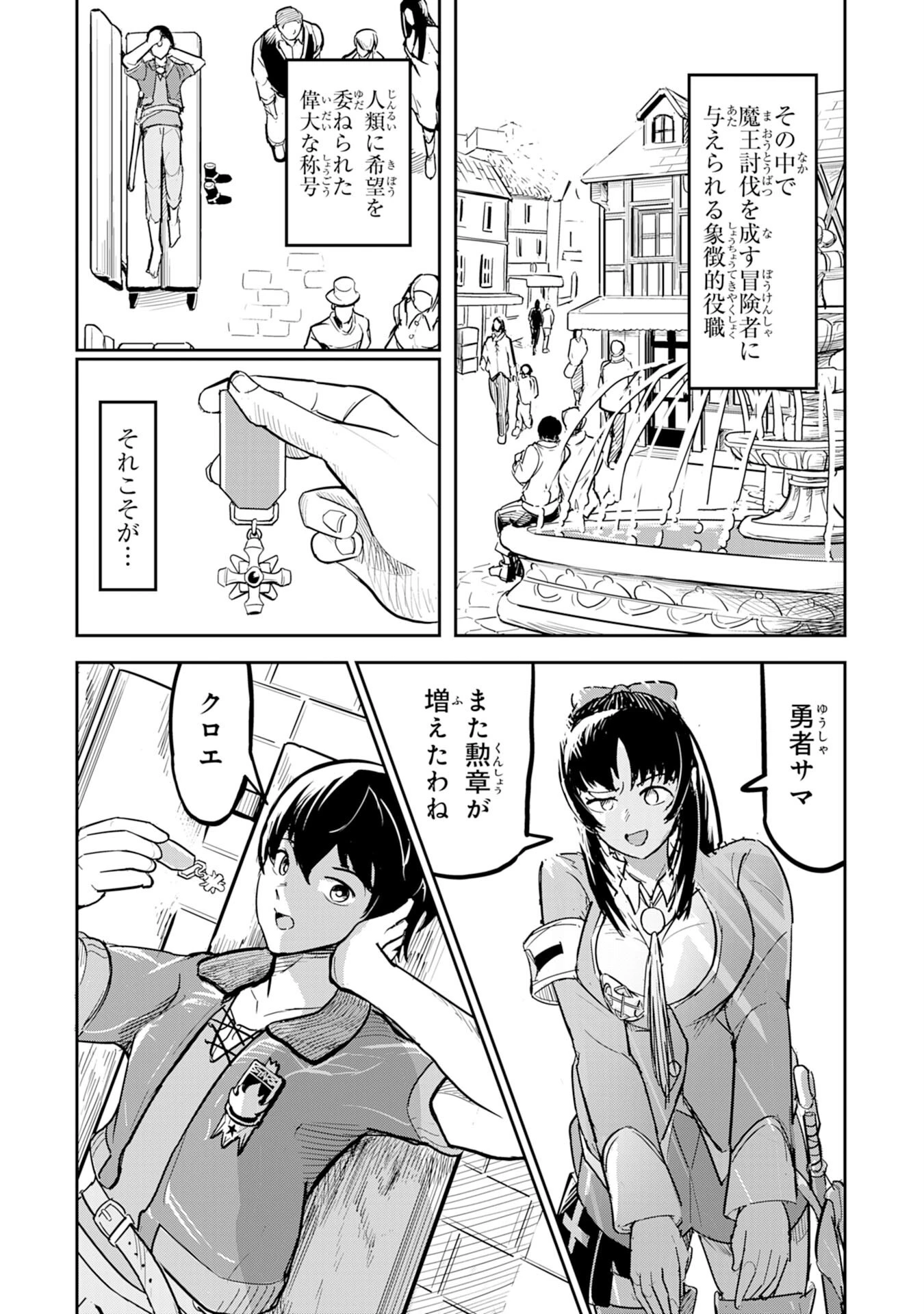 喪失魔法使いの最強賢者～裏切られた元勇者は、俺だけ使える最強魔法で暗躍する〜 第1話 - 8