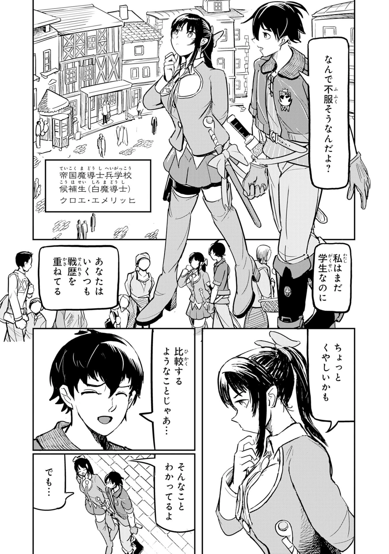 喪失魔法使いの最強賢者～裏切られた元勇者は、俺だけ使える最強魔法で暗躍する〜 第1話 - 9