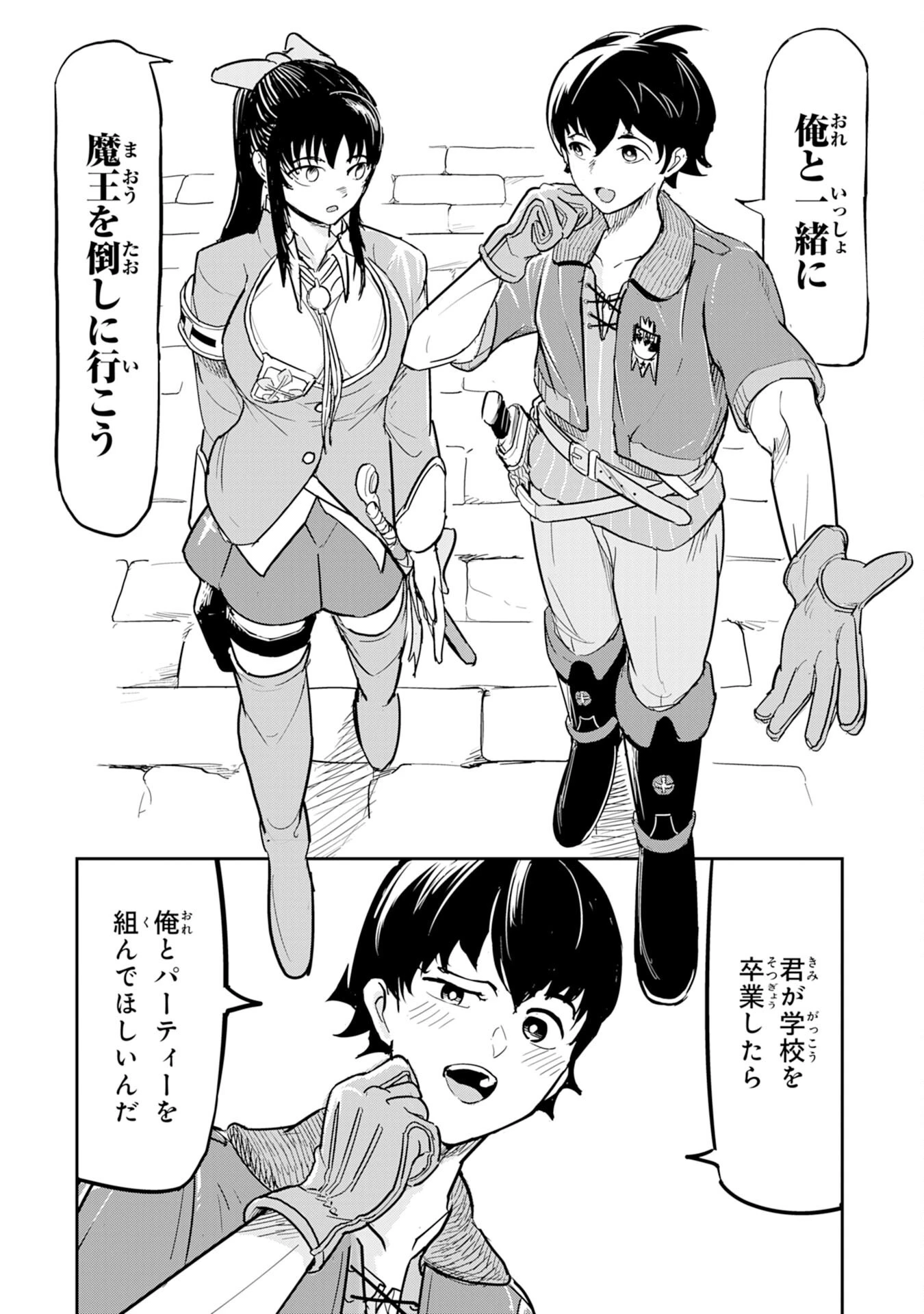 喪失魔法使いの最強賢者～裏切られた元勇者は、俺だけ使える最強魔法で暗躍する〜 第1話 - 11