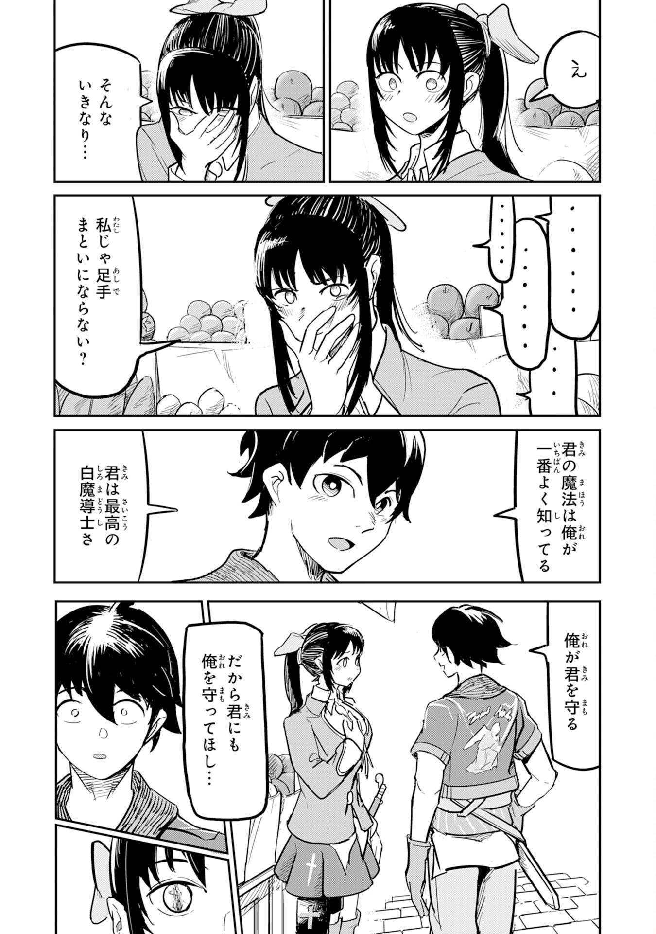 喪失魔法使いの最強賢者～裏切られた元勇者は、俺だけ使える最強魔法で暗躍する〜 第1話 - 12