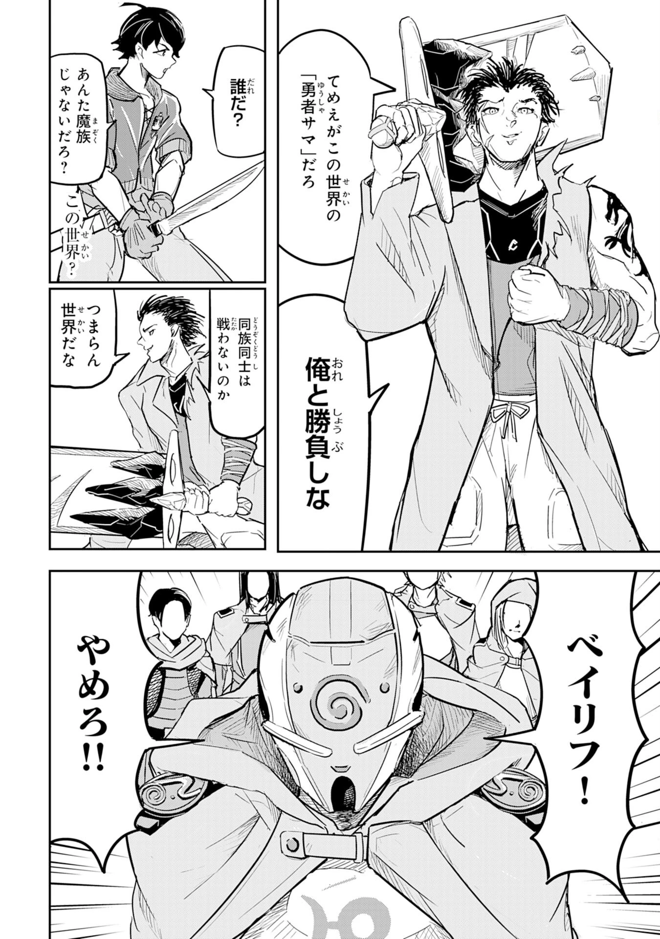 喪失魔法使いの最強賢者～裏切られた元勇者は、俺だけ使える最強魔法で暗躍する〜 第1話 - 14