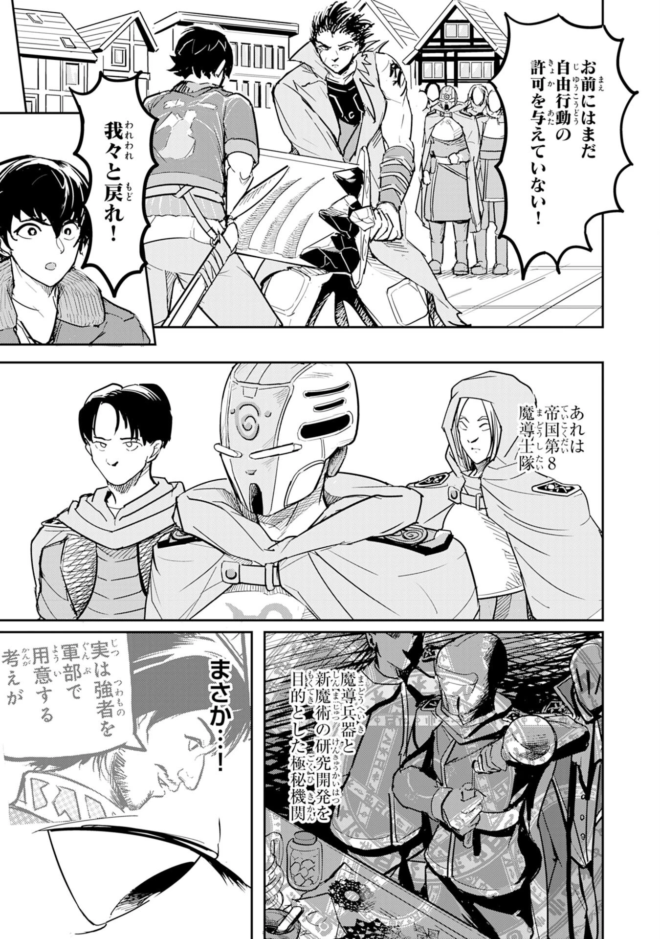 喪失魔法使いの最強賢者～裏切られた元勇者は、俺だけ使える最強魔法で暗躍する〜 第1話 - 15