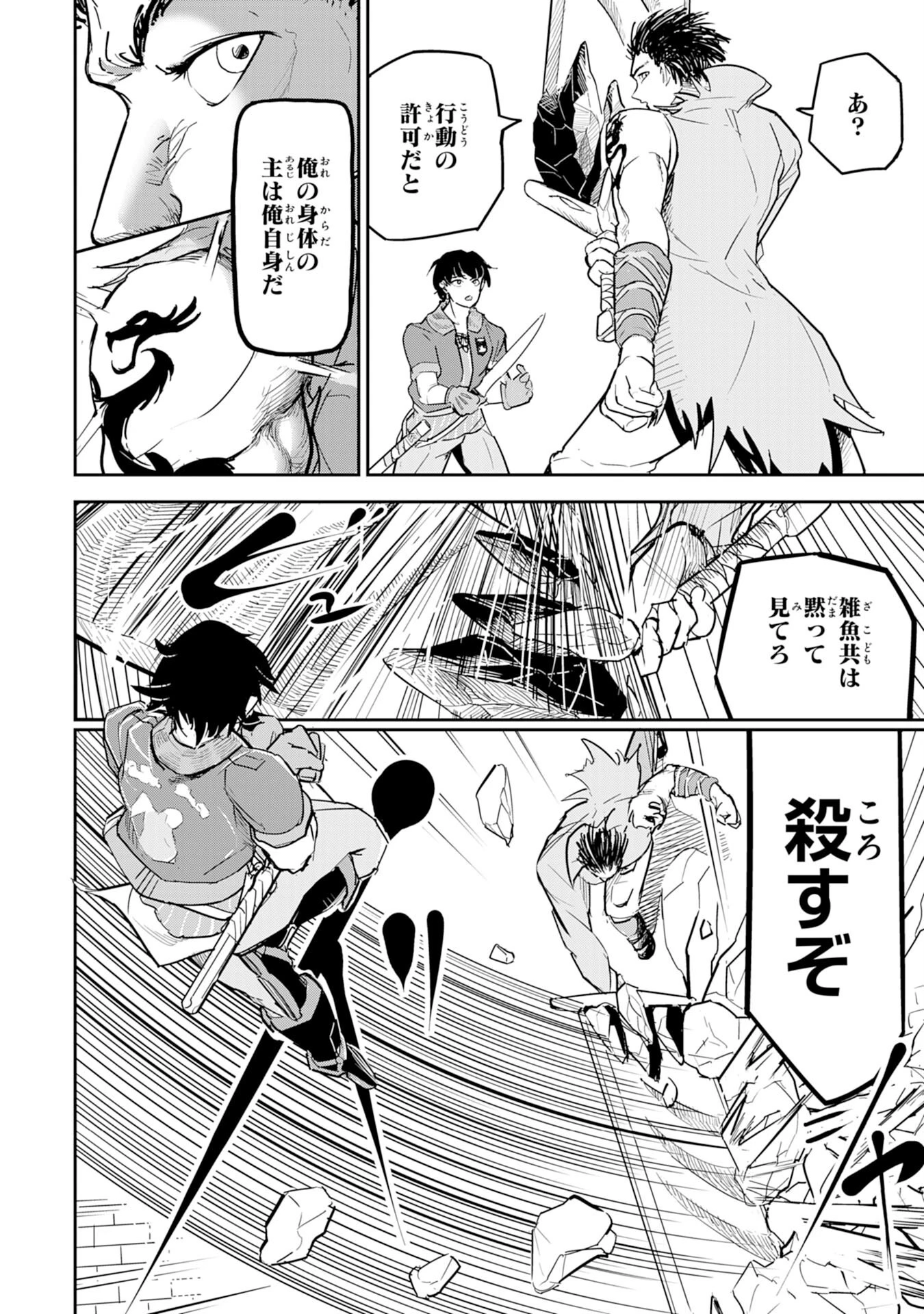 喪失魔法使いの最強賢者～裏切られた元勇者は、俺だけ使える最強魔法で暗躍する〜 第1話 - 16