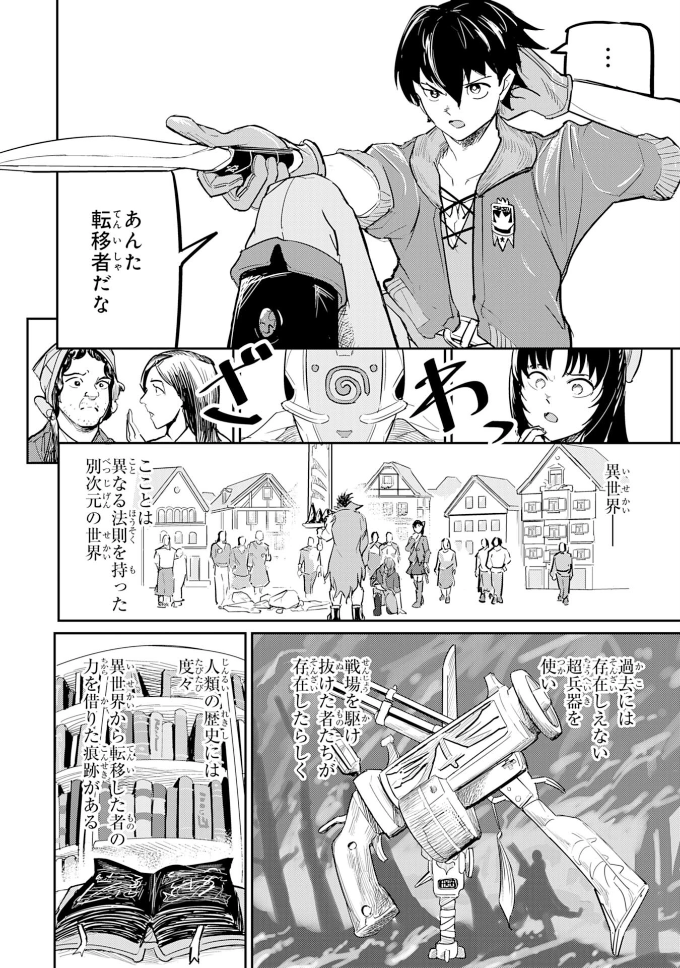 喪失魔法使いの最強賢者～裏切られた元勇者は、俺だけ使える最強魔法で暗躍する〜 第1話 - 18