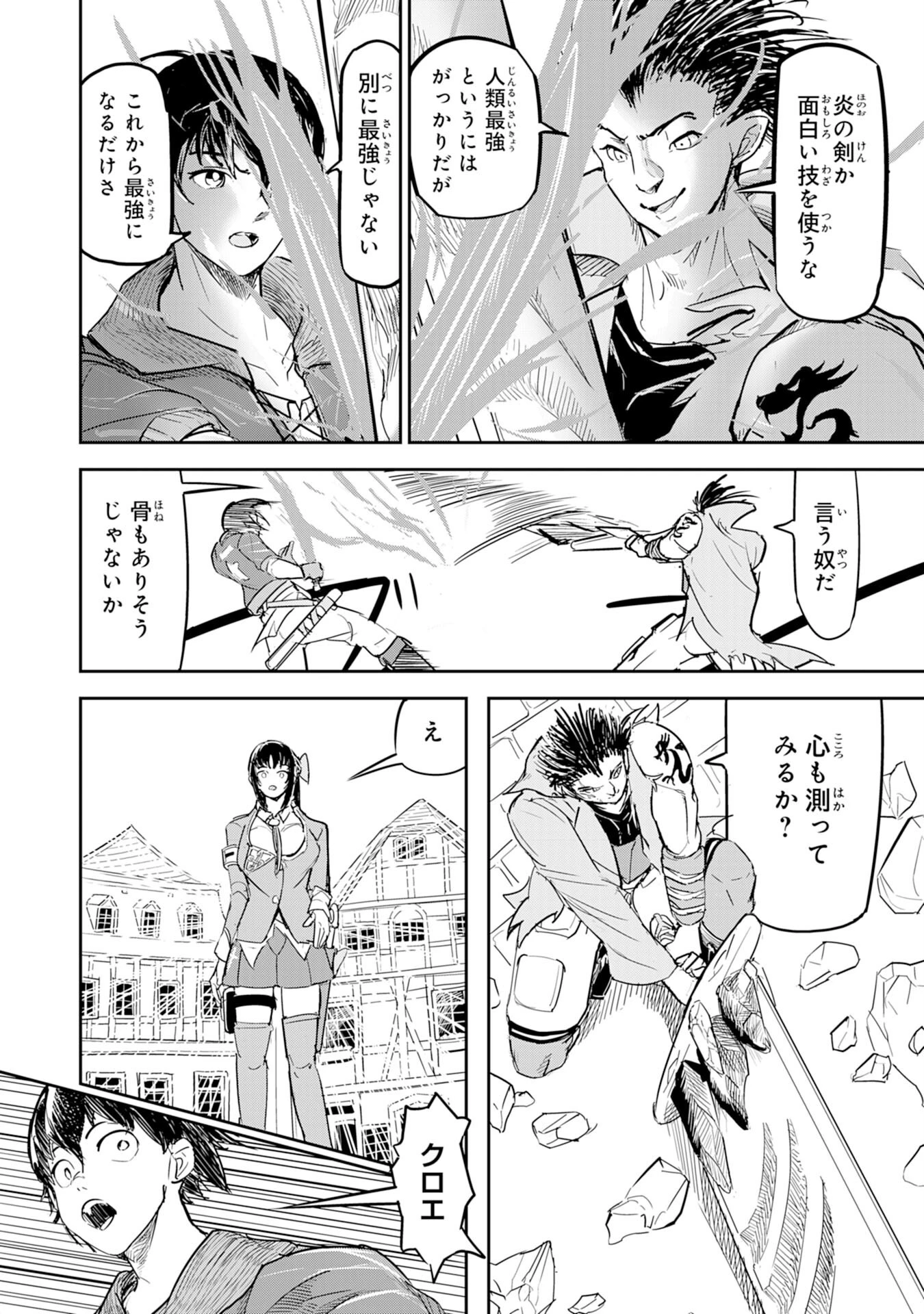 喪失魔法使いの最強賢者～裏切られた元勇者は、俺だけ使える最強魔法で暗躍する〜 第1話 - 20