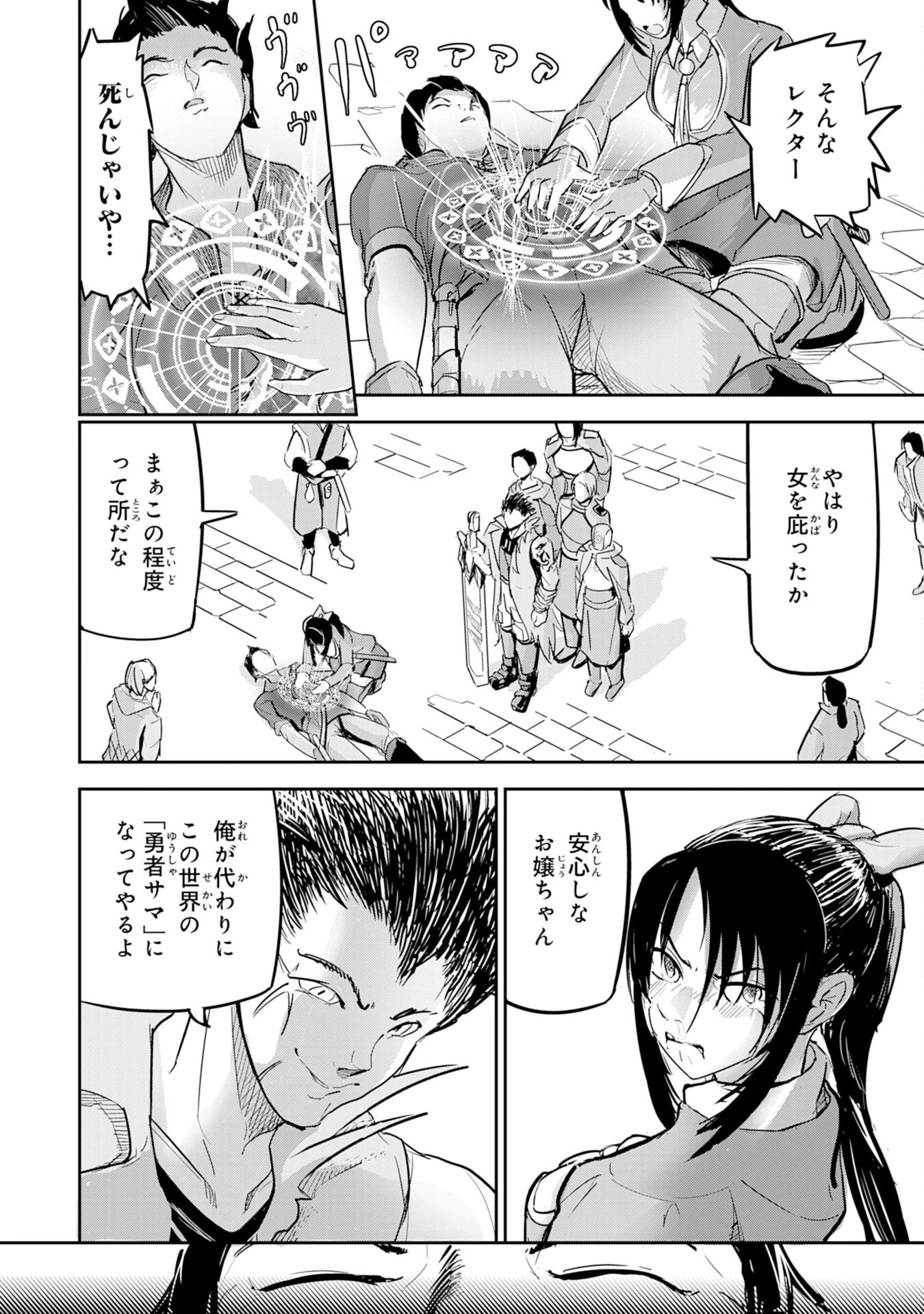 喪失魔法使いの最強賢者～裏切られた元勇者は、俺だけ使える最強魔法で暗躍する〜 第1話 - 22