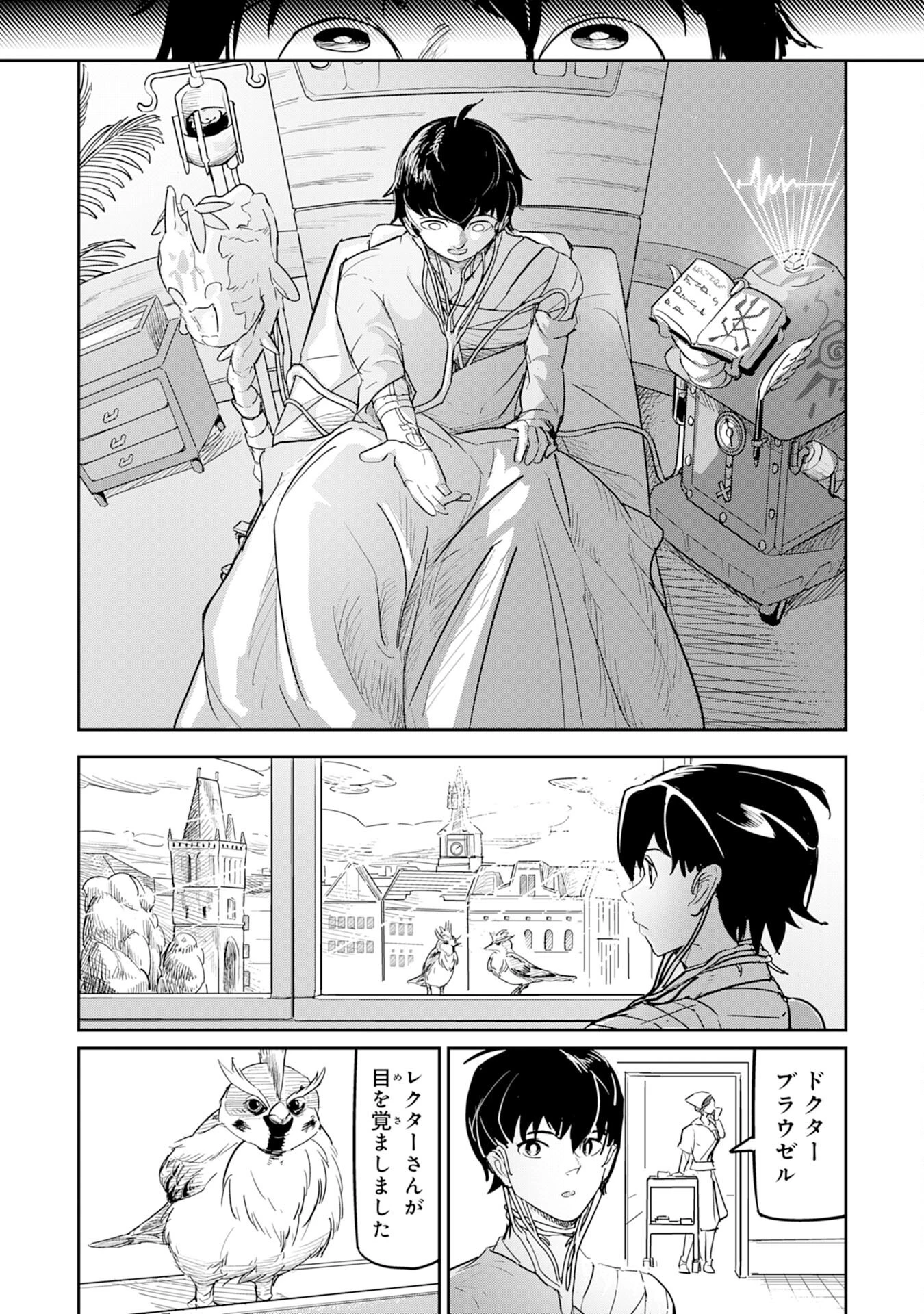 喪失魔法使いの最強賢者～裏切られた元勇者は、俺だけ使える最強魔法で暗躍する〜 第1話 - 23