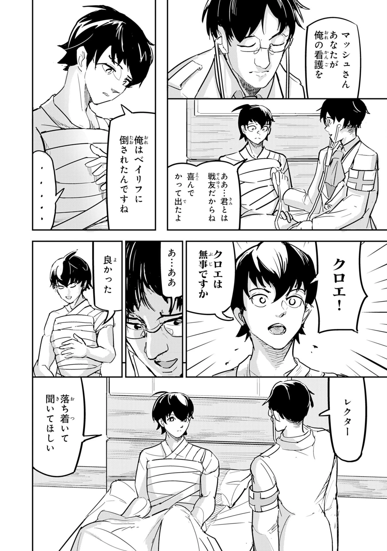 喪失魔法使いの最強賢者～裏切られた元勇者は、俺だけ使える最強魔法で暗躍する〜 第1話 - 24