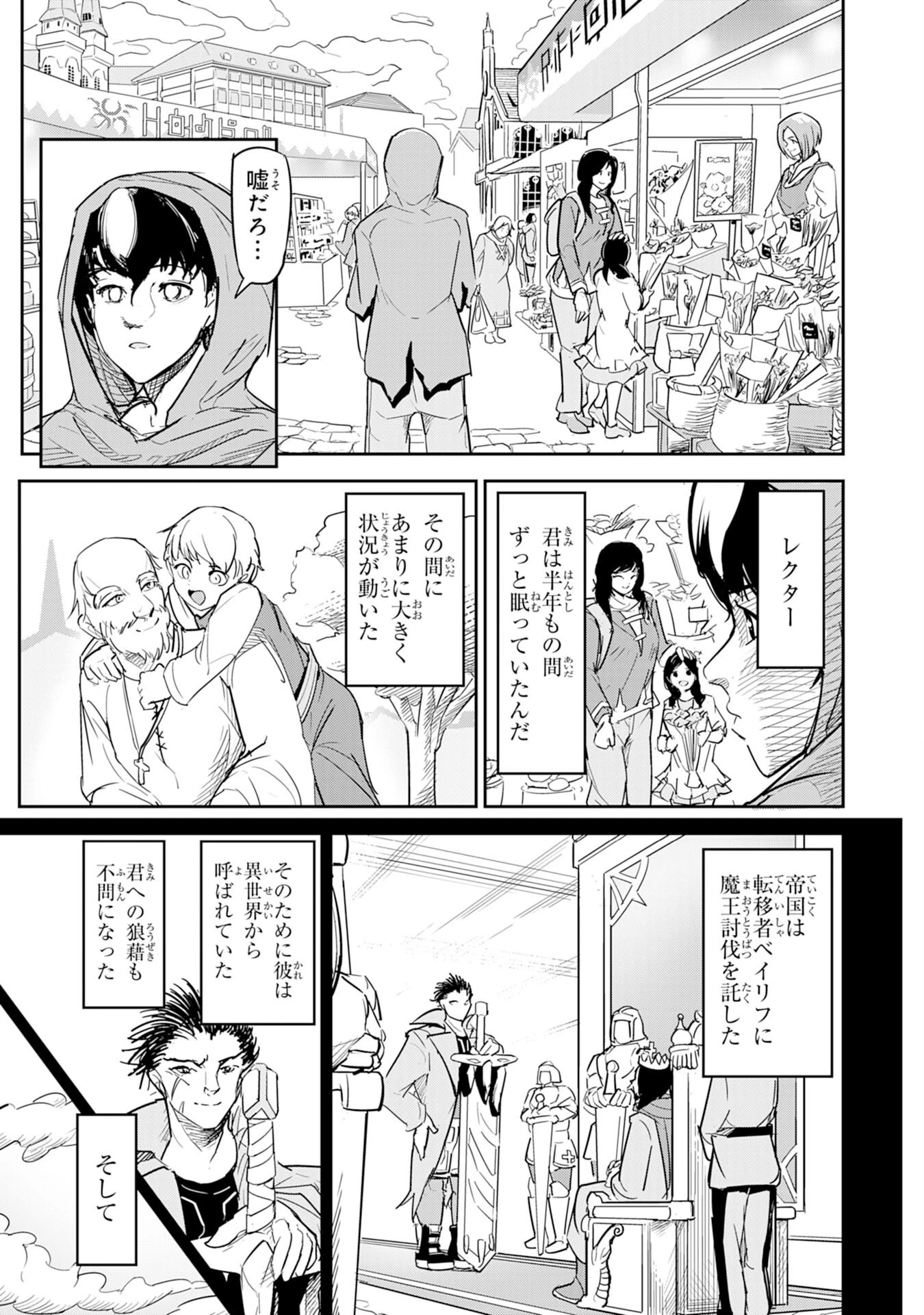 喪失魔法使いの最強賢者～裏切られた元勇者は、俺だけ使える最強魔法で暗躍する〜 第1話 - 25