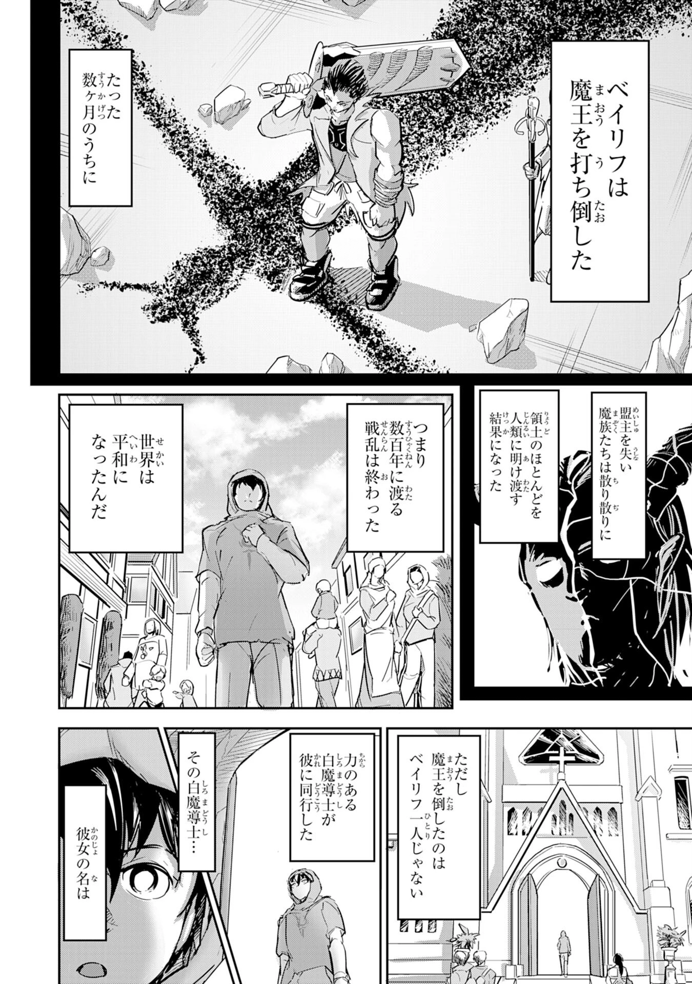 喪失魔法使いの最強賢者～裏切られた元勇者は、俺だけ使える最強魔法で暗躍する〜 第1話 - 26