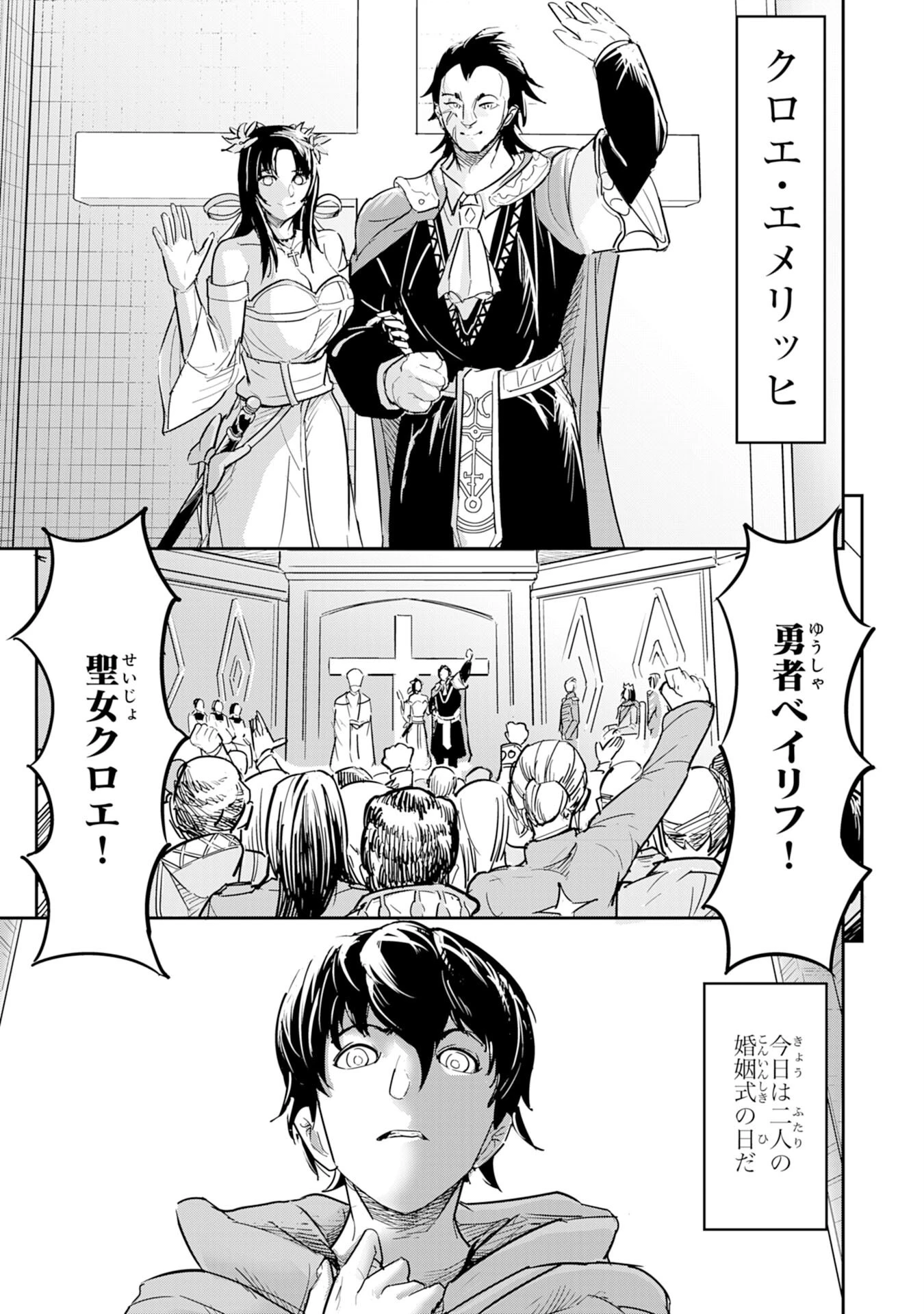 喪失魔法使いの最強賢者～裏切られた元勇者は、俺だけ使える最強魔法で暗躍する〜 第1話 - 27