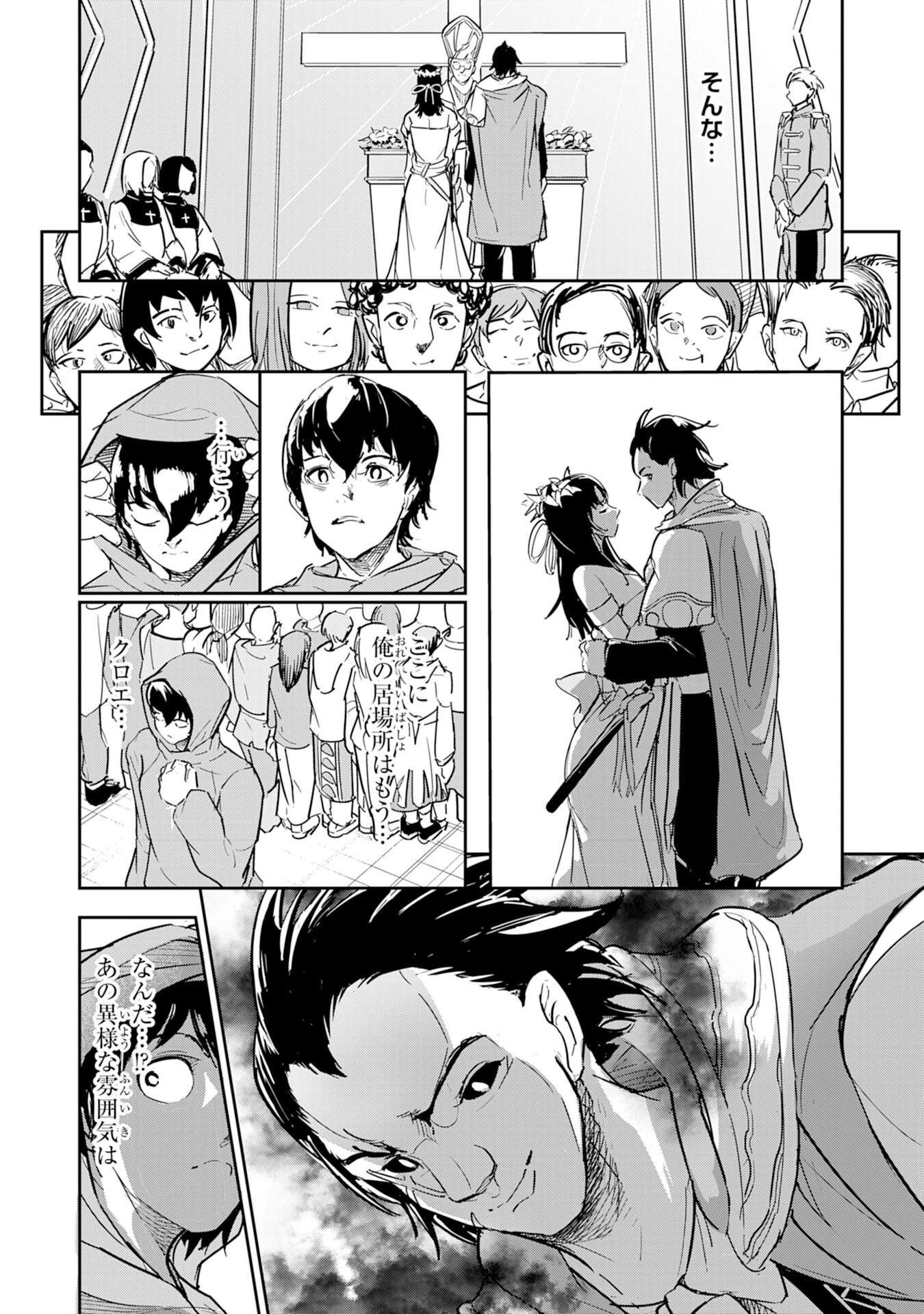 喪失魔法使いの最強賢者～裏切られた元勇者は、俺だけ使える最強魔法で暗躍する〜 第1話 - 28