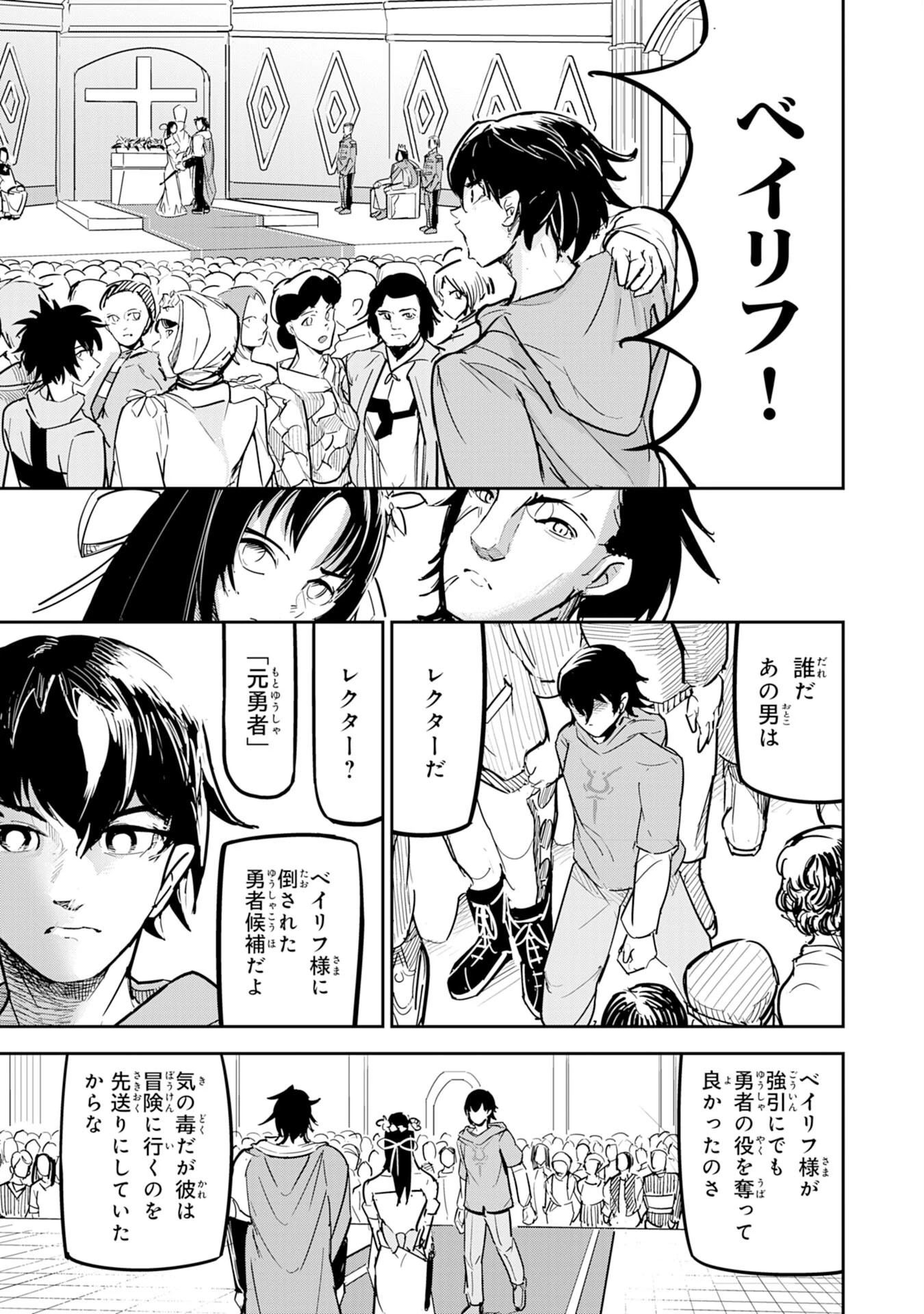 喪失魔法使いの最強賢者～裏切られた元勇者は、俺だけ使える最強魔法で暗躍する〜 第1話 - 29