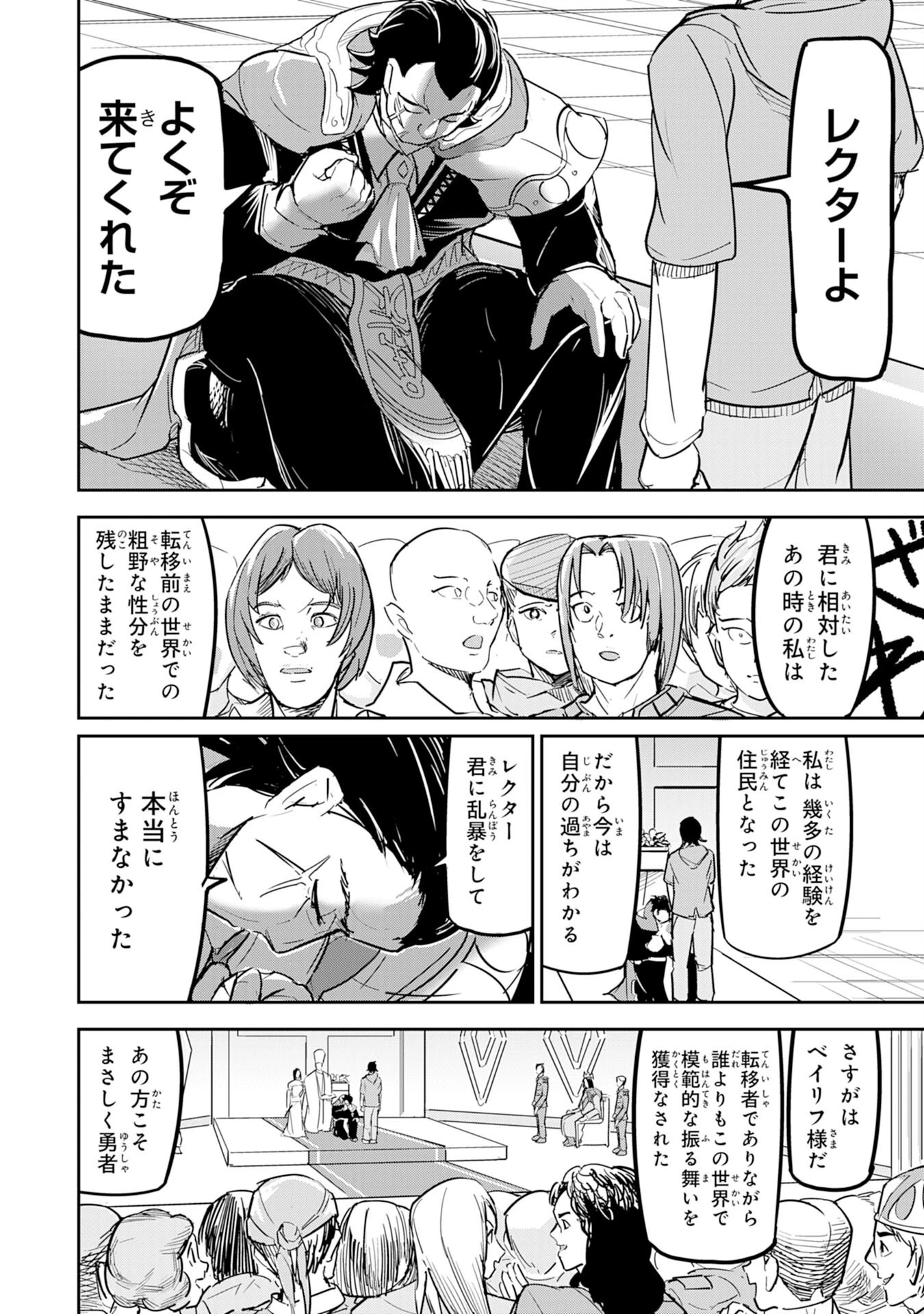 喪失魔法使いの最強賢者～裏切られた元勇者は、俺だけ使える最強魔法で暗躍する〜 第1話 - 30