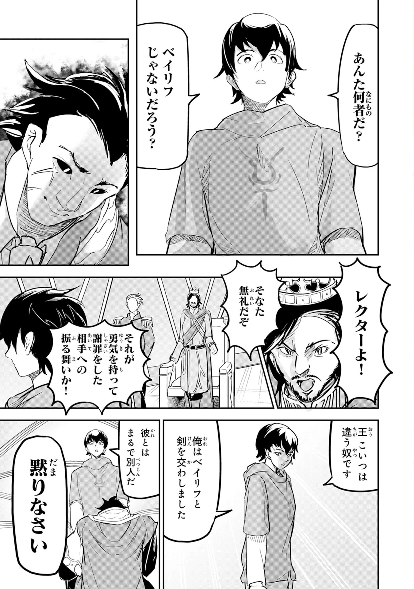 喪失魔法使いの最強賢者～裏切られた元勇者は、俺だけ使える最強魔法で暗躍する〜 第1話 - 31