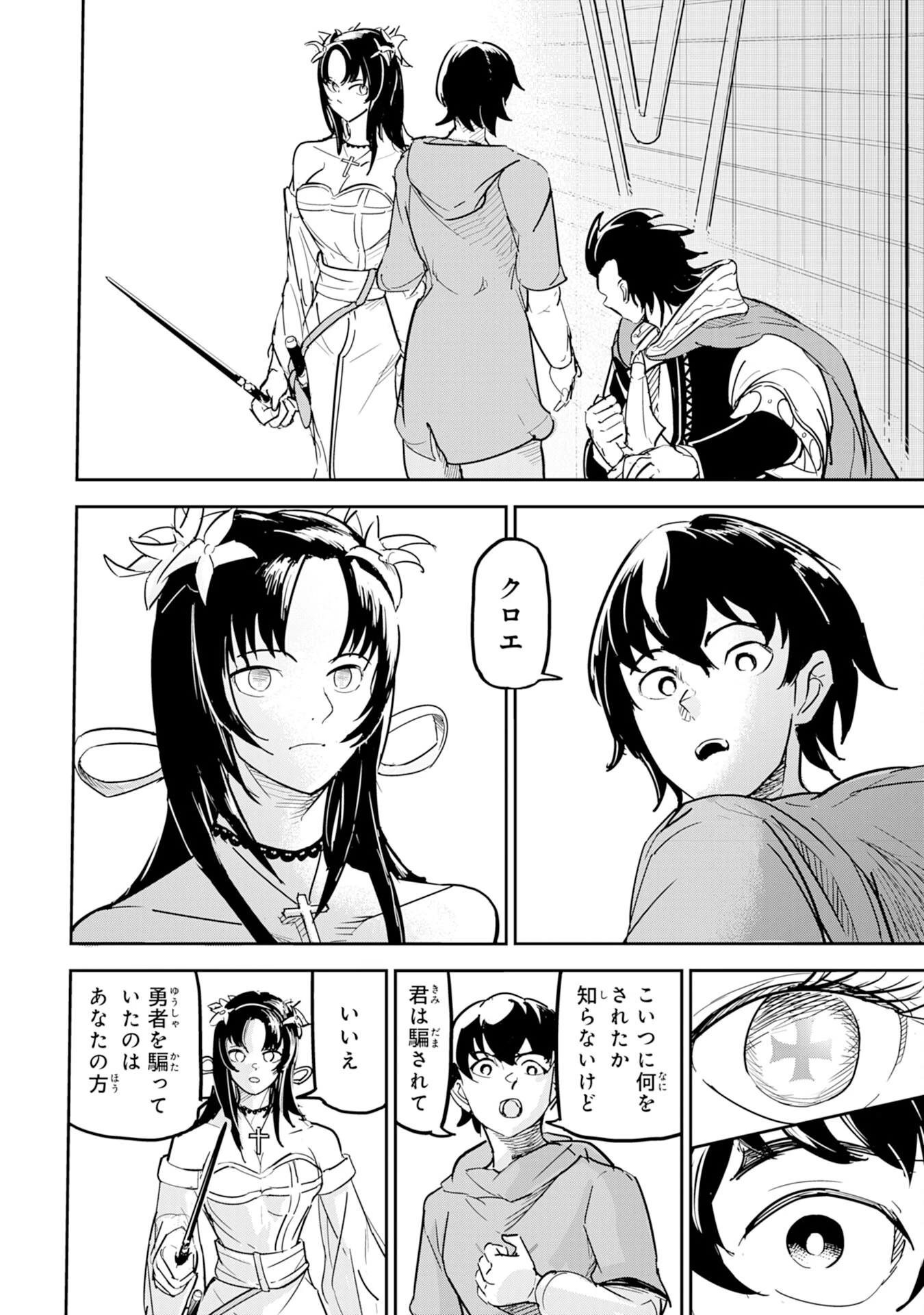 喪失魔法使いの最強賢者～裏切られた元勇者は、俺だけ使える最強魔法で暗躍する〜 第1話 - 32