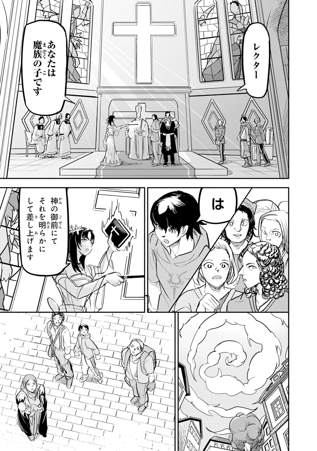 喪失魔法使いの最強賢者～裏切られた元勇者は、俺だけ使える最強魔法で暗躍する〜 第1話 - 33