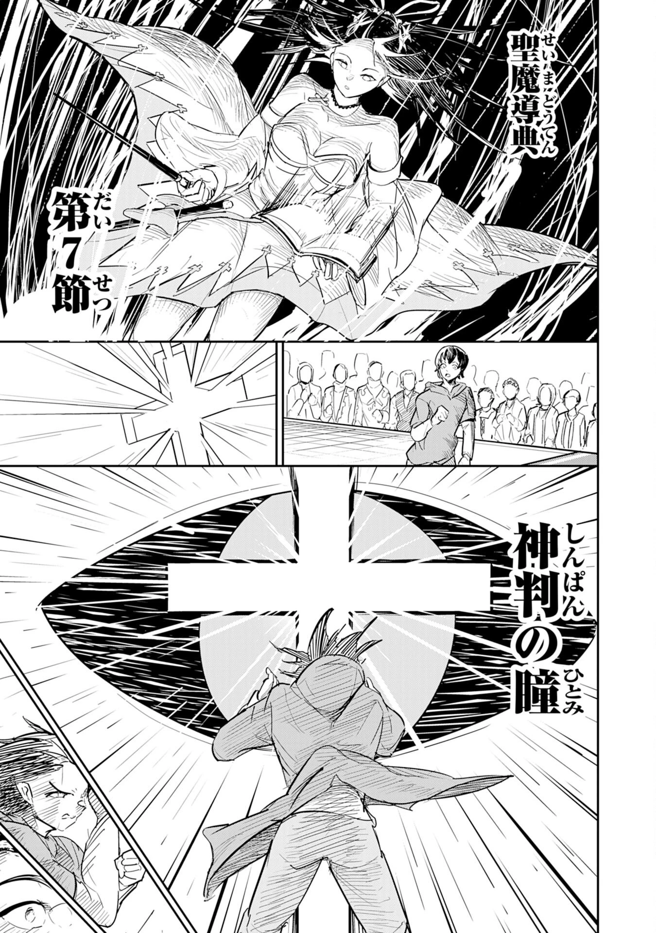 喪失魔法使いの最強賢者～裏切られた元勇者は、俺だけ使える最強魔法で暗躍する〜 第1話 - 35