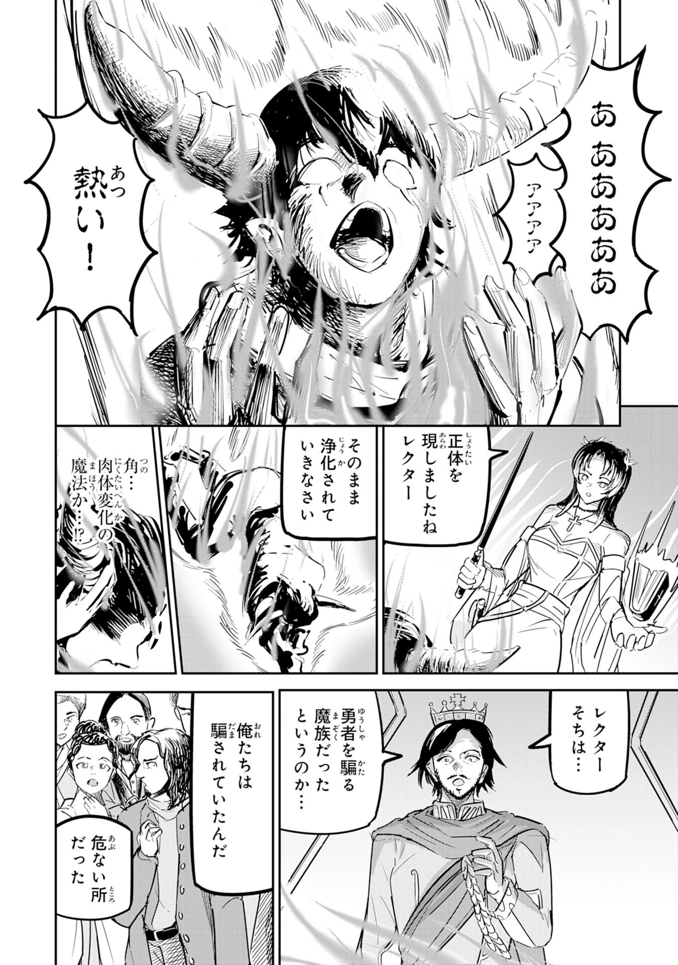 喪失魔法使いの最強賢者～裏切られた元勇者は、俺だけ使える最強魔法で暗躍する〜 第1話 - 36