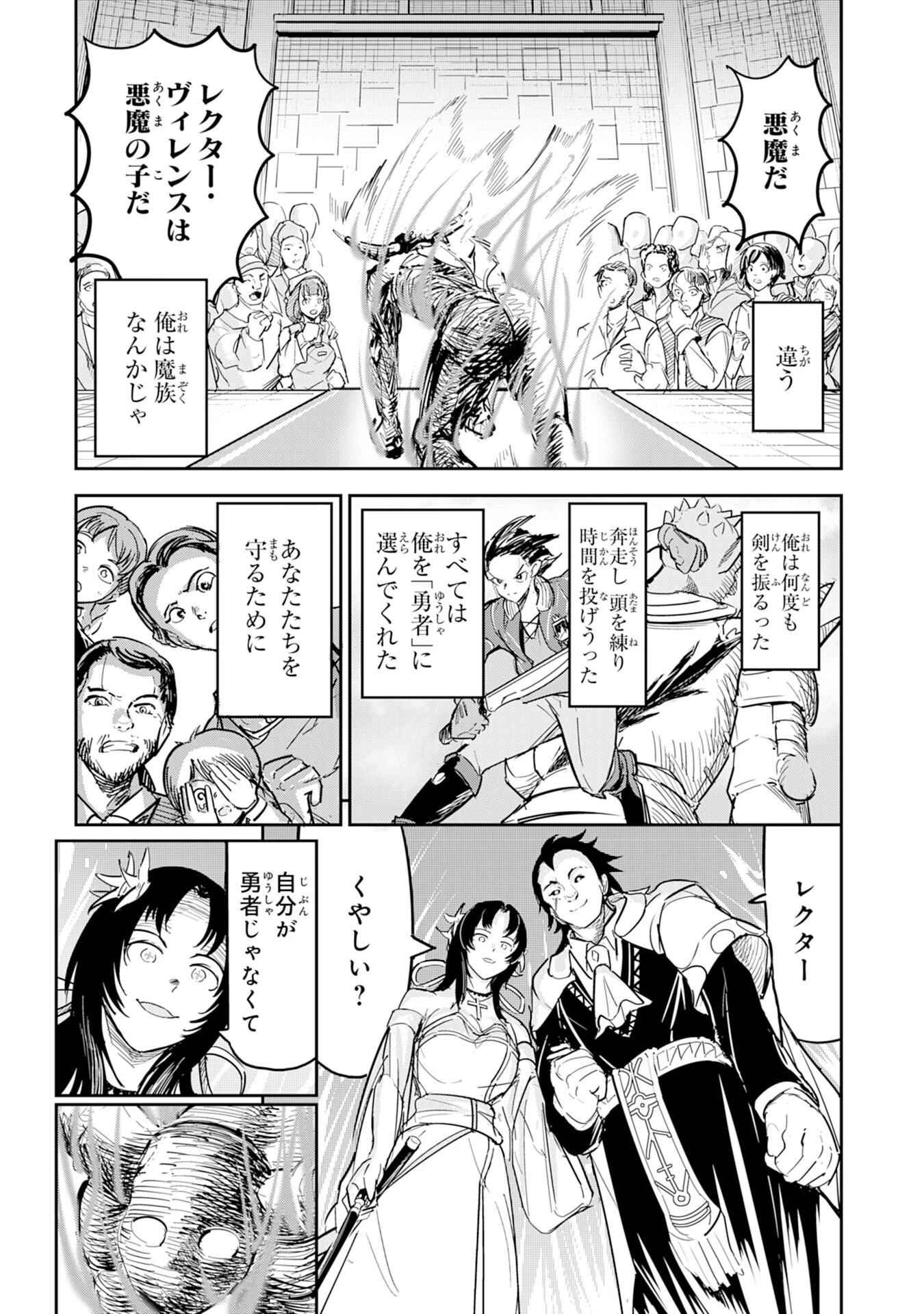 喪失魔法使いの最強賢者～裏切られた元勇者は、俺だけ使える最強魔法で暗躍する〜 第1話 - 37