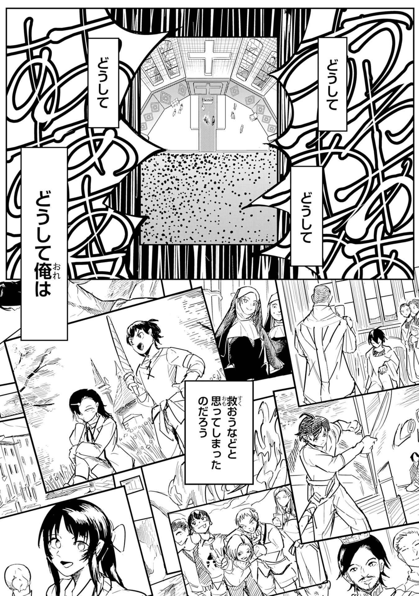 喪失魔法使いの最強賢者～裏切られた元勇者は、俺だけ使える最強魔法で暗躍する〜 第1話 - 38