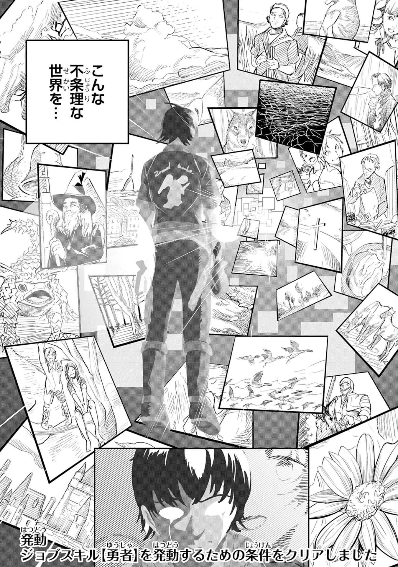 喪失魔法使いの最強賢者～裏切られた元勇者は、俺だけ使える最強魔法で暗躍する〜 第1話 - 39