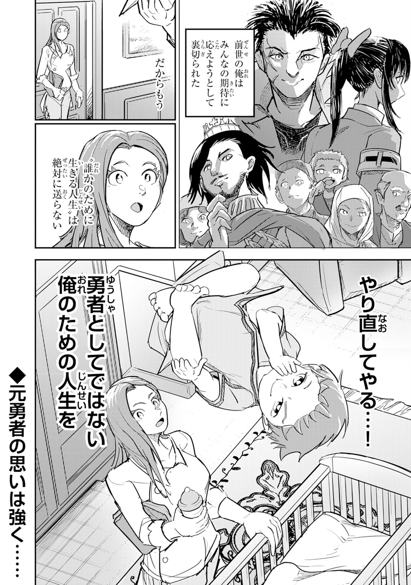 喪失魔法使いの最強賢者～裏切られた元勇者は、俺だけ使える最強魔法で暗躍する〜 第1話 - 42