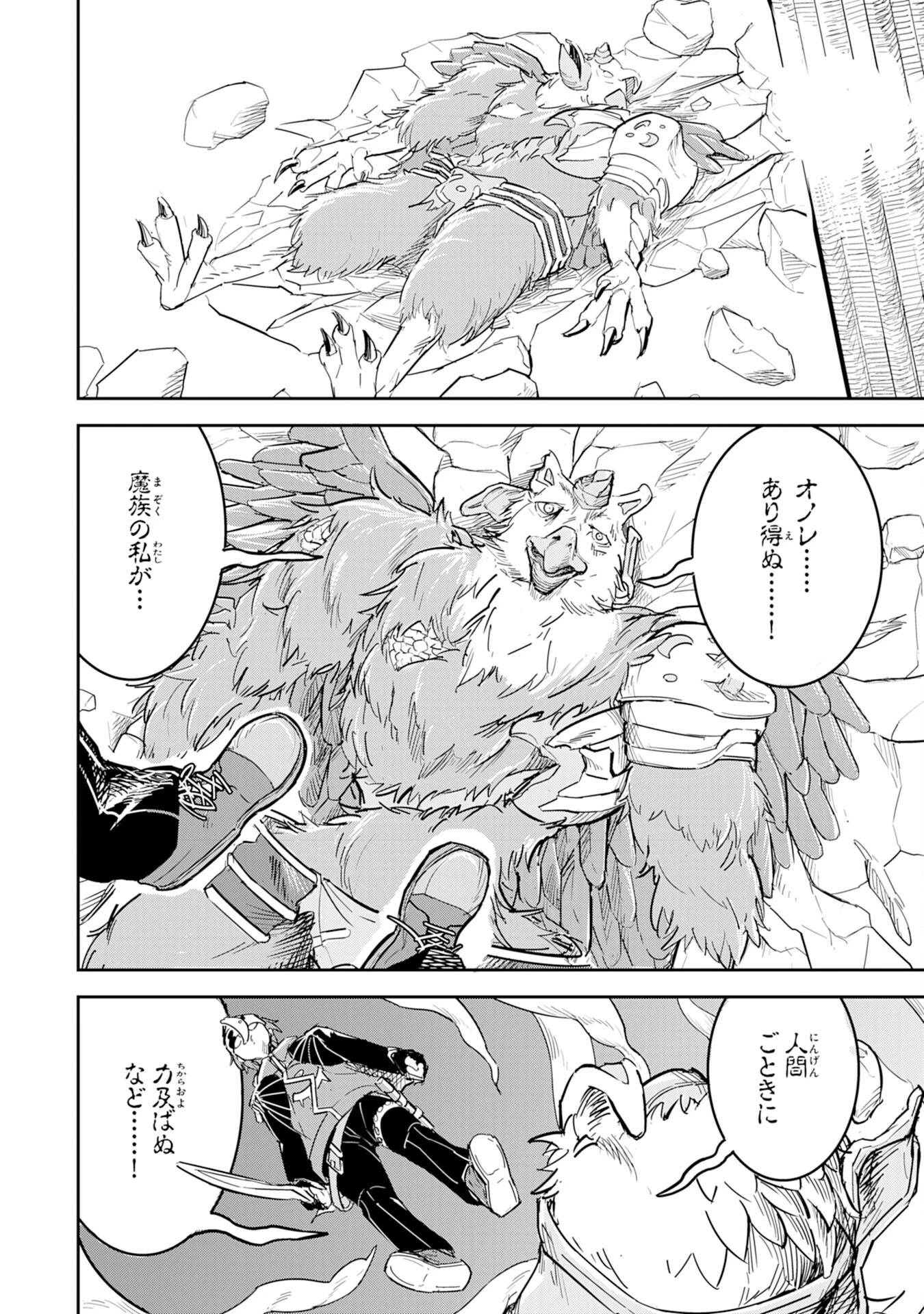 喪失魔法使いの最強賢者～裏切られた元勇者は、俺だけ使える最強魔法で暗躍する〜 第3話 - 2