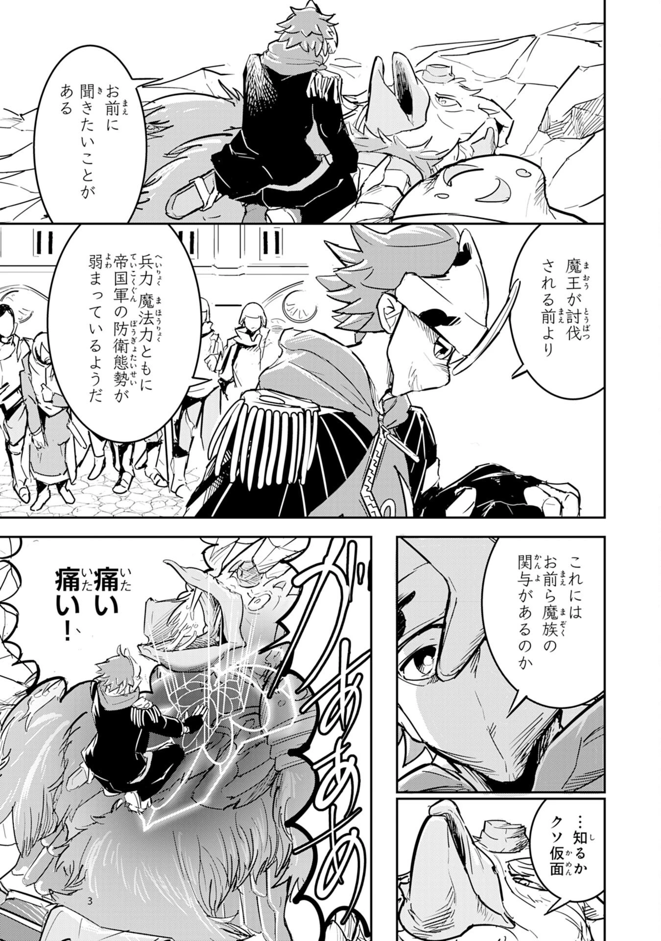 喪失魔法使いの最強賢者～裏切られた元勇者は、俺だけ使える最強魔法で暗躍する〜 第3話 - 3