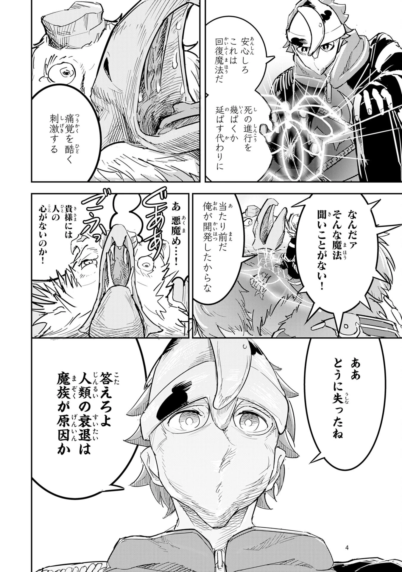 喪失魔法使いの最強賢者～裏切られた元勇者は、俺だけ使える最強魔法で暗躍する〜 第3話 - 4