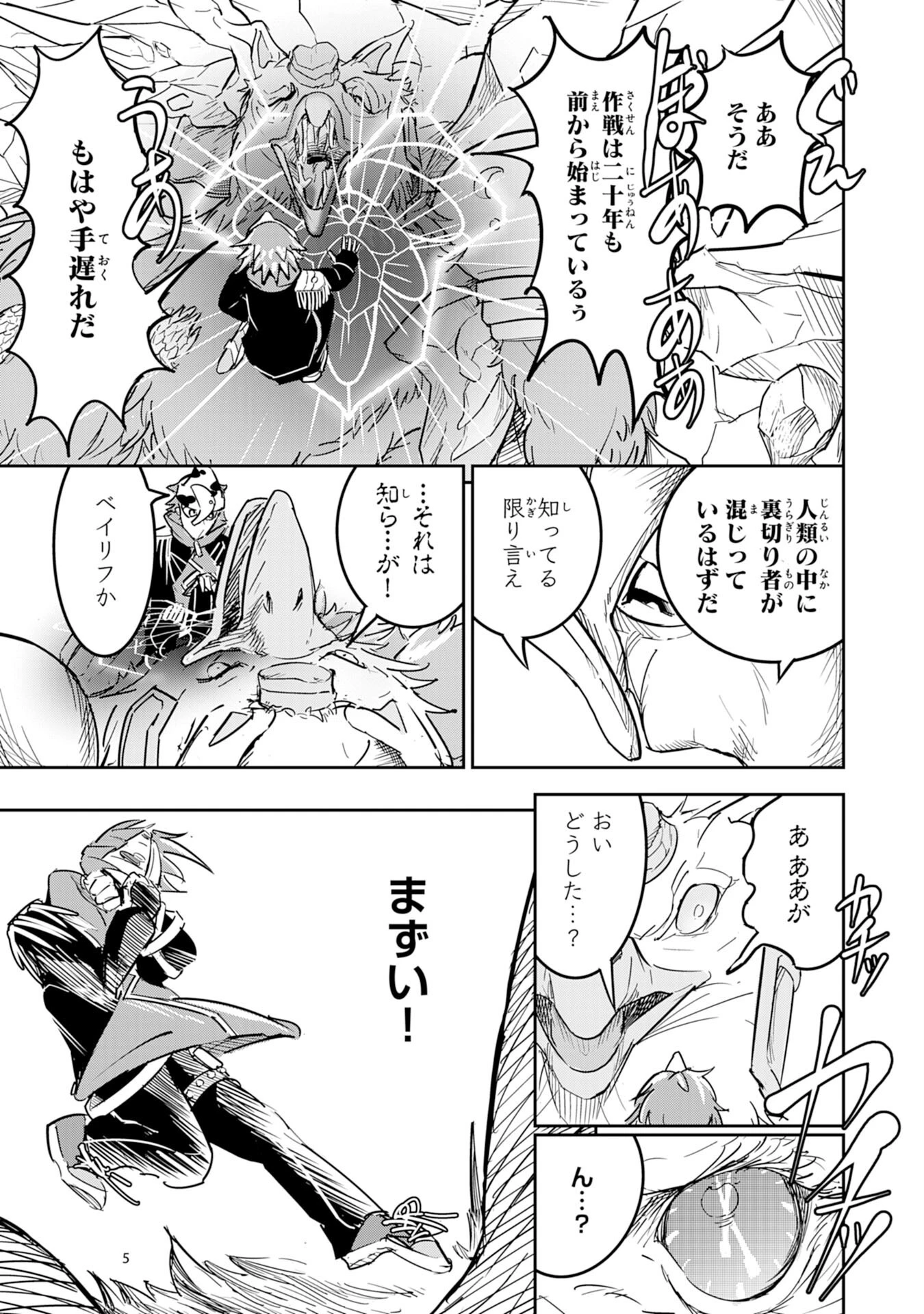 喪失魔法使いの最強賢者～裏切られた元勇者は、俺だけ使える最強魔法で暗躍する〜 第3話 - 5