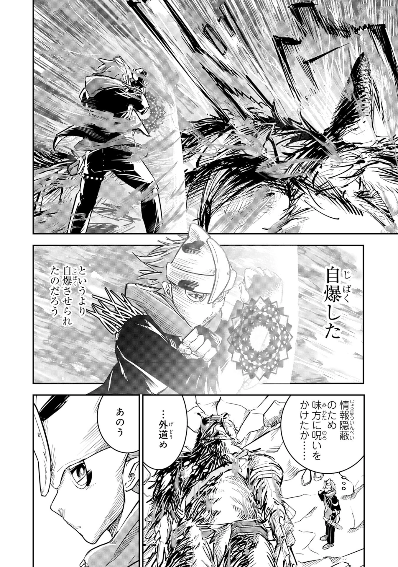 喪失魔法使いの最強賢者～裏切られた元勇者は、俺だけ使える最強魔法で暗躍する〜 第3話 - 6