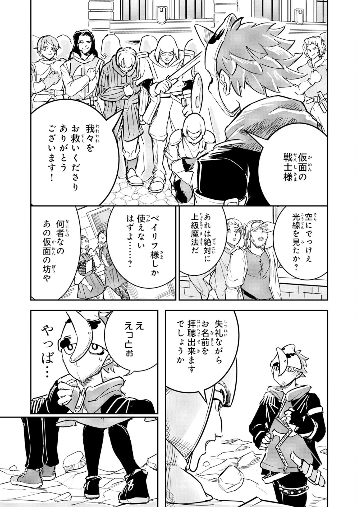 喪失魔法使いの最強賢者～裏切られた元勇者は、俺だけ使える最強魔法で暗躍する〜 第3話 - 7