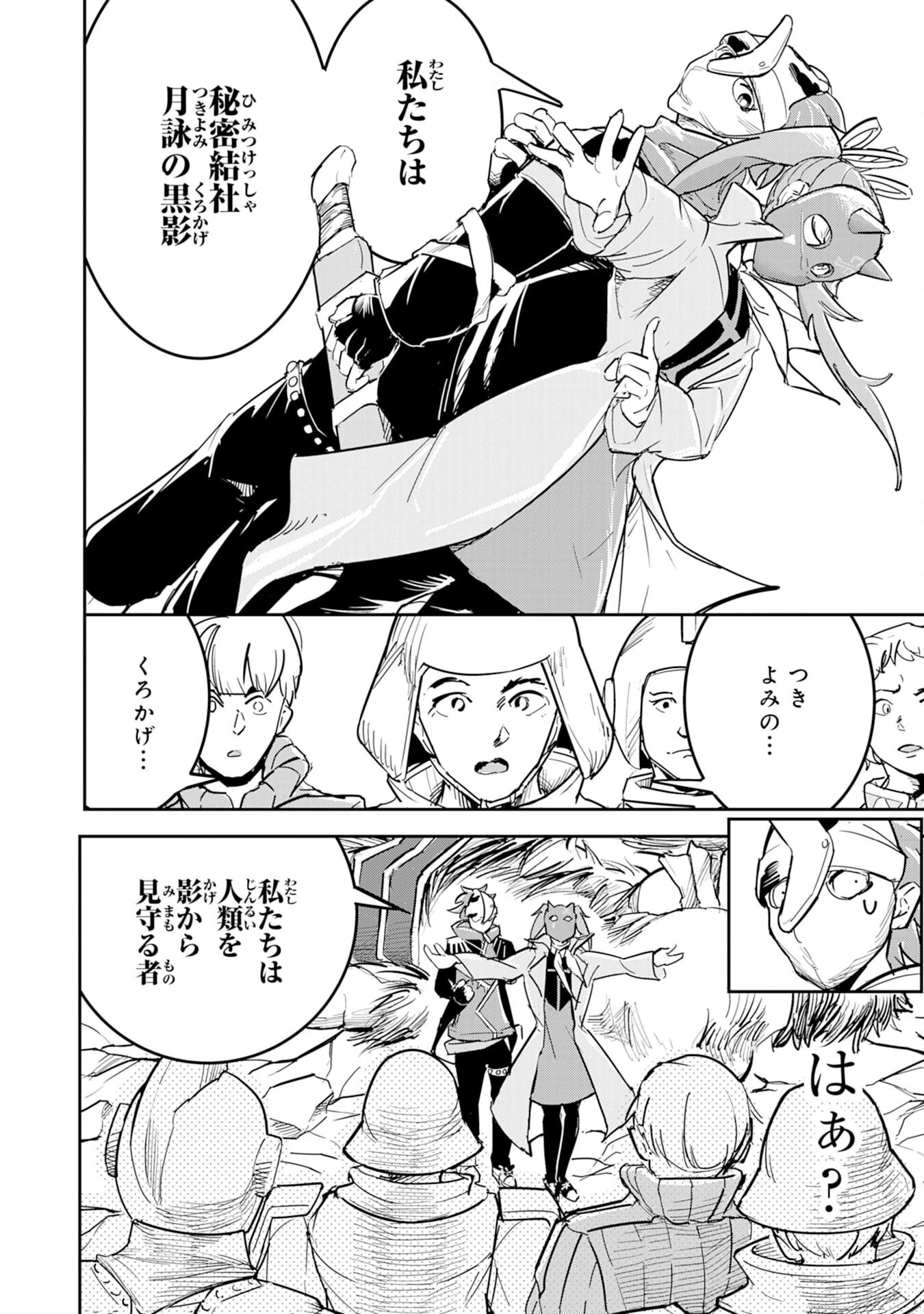 喪失魔法使いの最強賢者～裏切られた元勇者は、俺だけ使える最強魔法で暗躍する〜 第3話 - 8