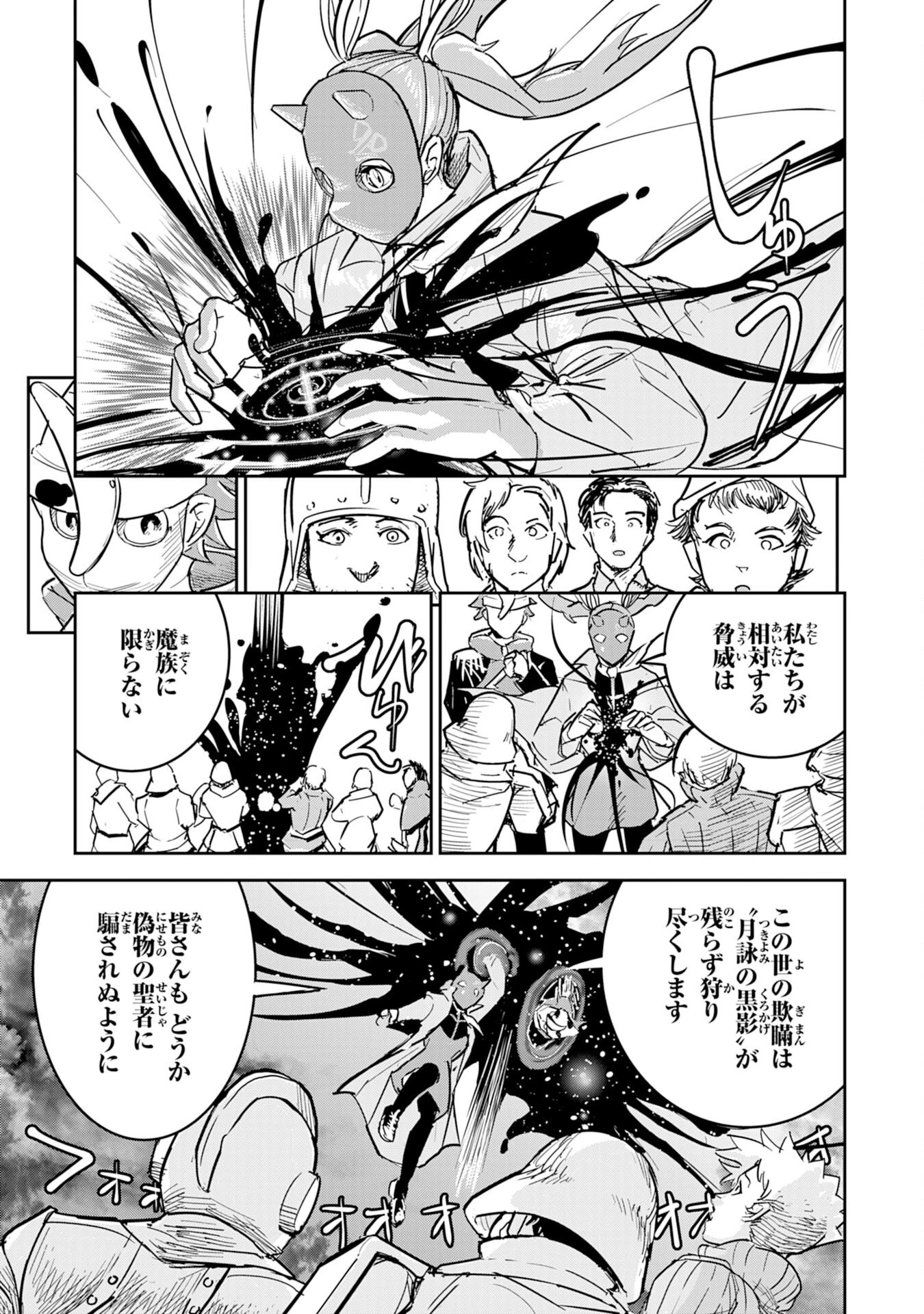 喪失魔法使いの最強賢者～裏切られた元勇者は、俺だけ使える最強魔法で暗躍する〜 第3話 - 9