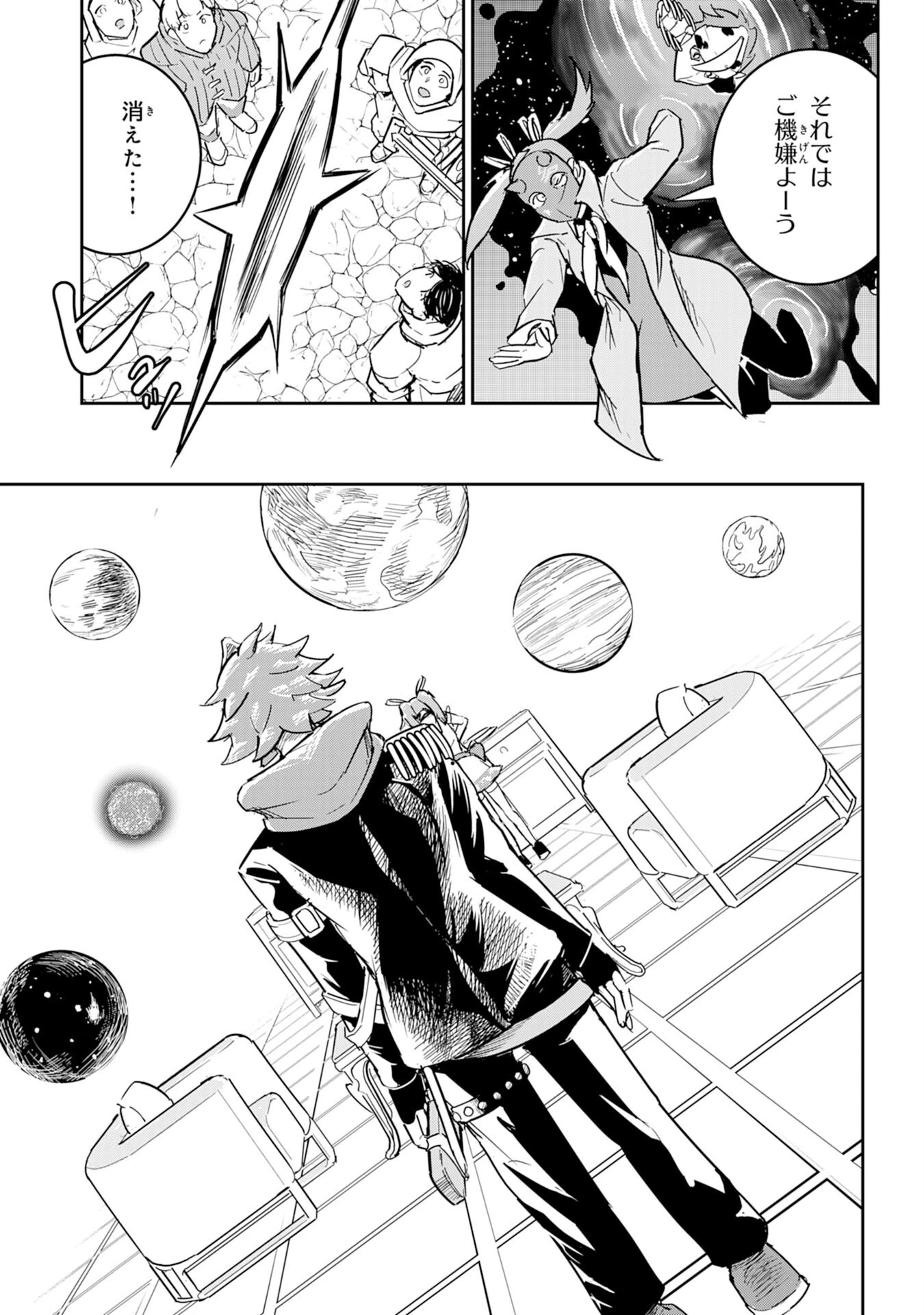 喪失魔法使いの最強賢者～裏切られた元勇者は、俺だけ使える最強魔法で暗躍する〜 第3話 - 10