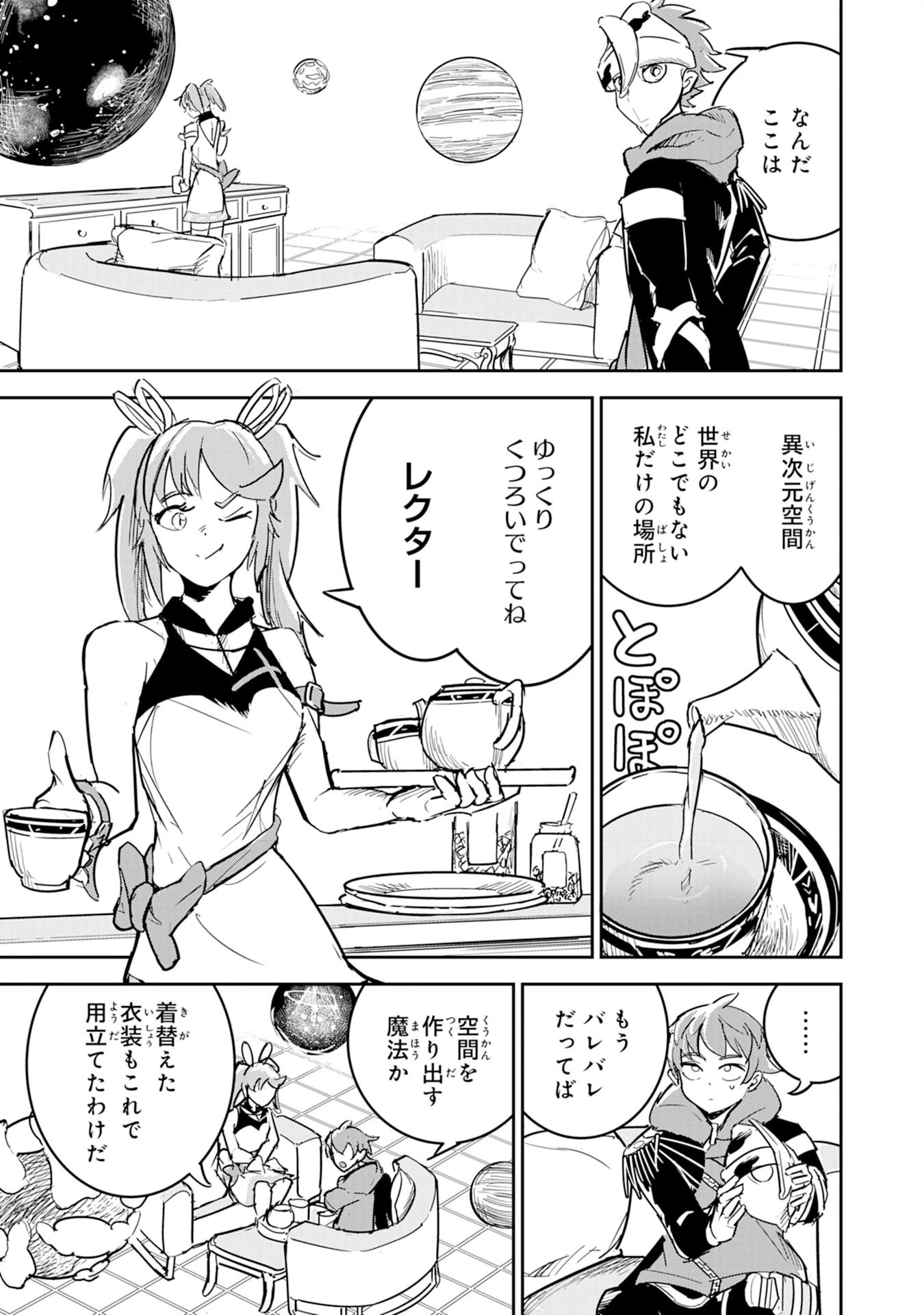 喪失魔法使いの最強賢者～裏切られた元勇者は、俺だけ使える最強魔法で暗躍する〜 第3話 - 11