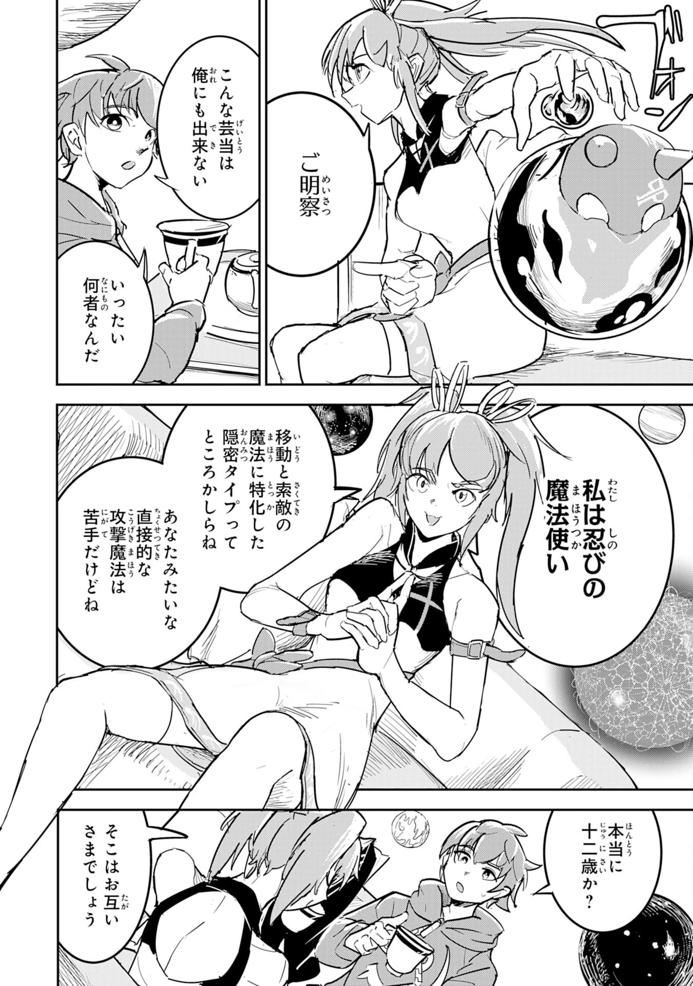 喪失魔法使いの最強賢者～裏切られた元勇者は、俺だけ使える最強魔法で暗躍する〜 第3話 - 12