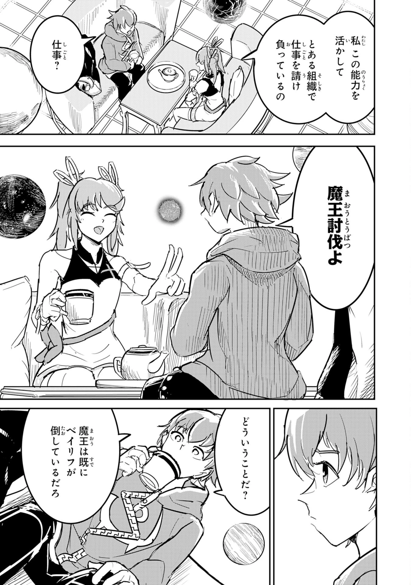 喪失魔法使いの最強賢者～裏切られた元勇者は、俺だけ使える最強魔法で暗躍する〜 第3話 - 13