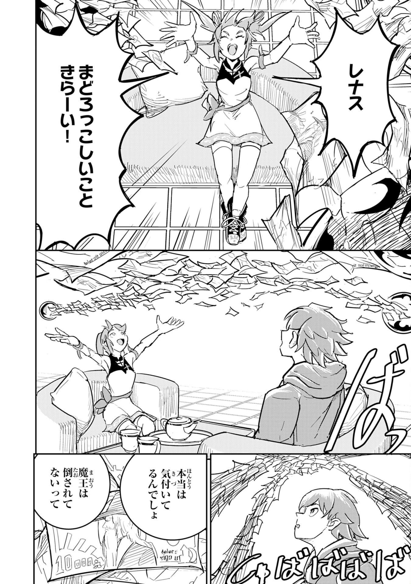 喪失魔法使いの最強賢者～裏切られた元勇者は、俺だけ使える最強魔法で暗躍する〜 第3話 - 14