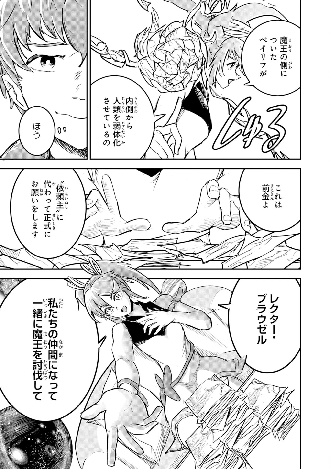 喪失魔法使いの最強賢者～裏切られた元勇者は、俺だけ使える最強魔法で暗躍する〜 第3話 - 15