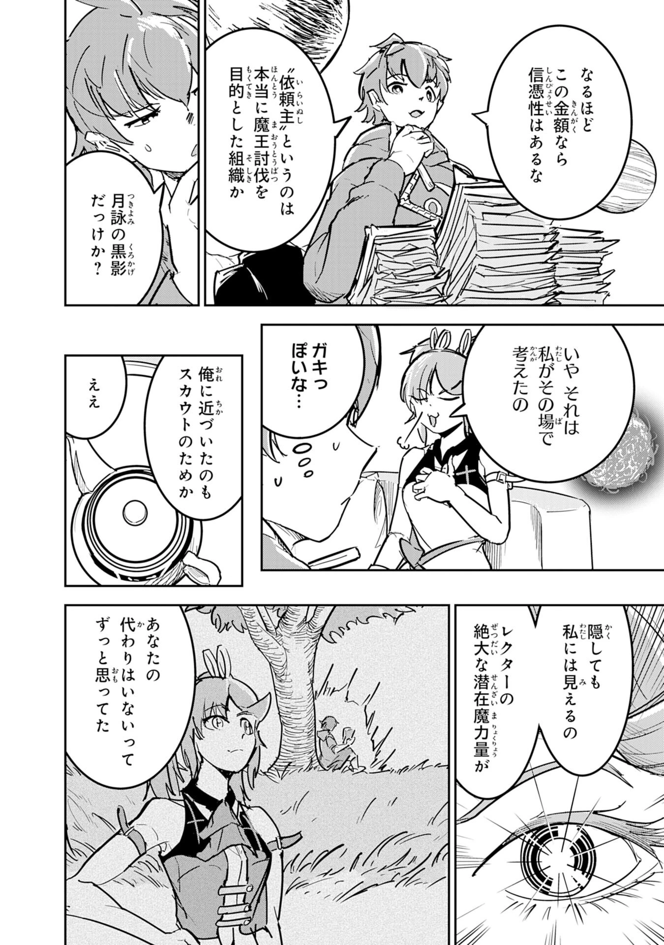 喪失魔法使いの最強賢者～裏切られた元勇者は、俺だけ使える最強魔法で暗躍する〜 第3話 - 16