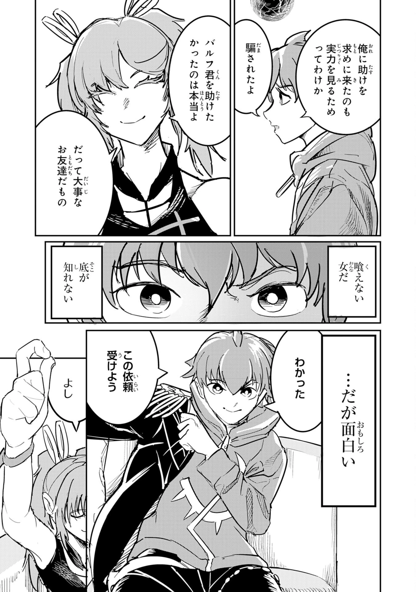 喪失魔法使いの最強賢者～裏切られた元勇者は、俺だけ使える最強魔法で暗躍する〜 第3話 - 17