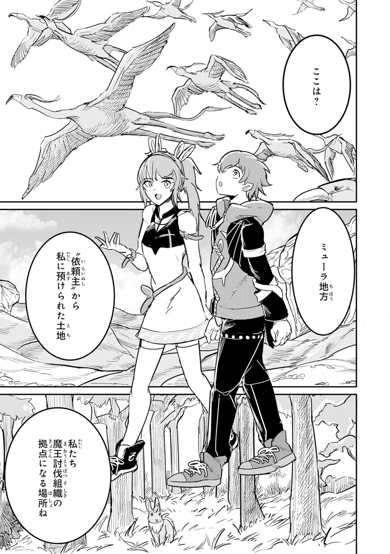 喪失魔法使いの最強賢者～裏切られた元勇者は、俺だけ使える最強魔法で暗躍する〜 第3話 - 19