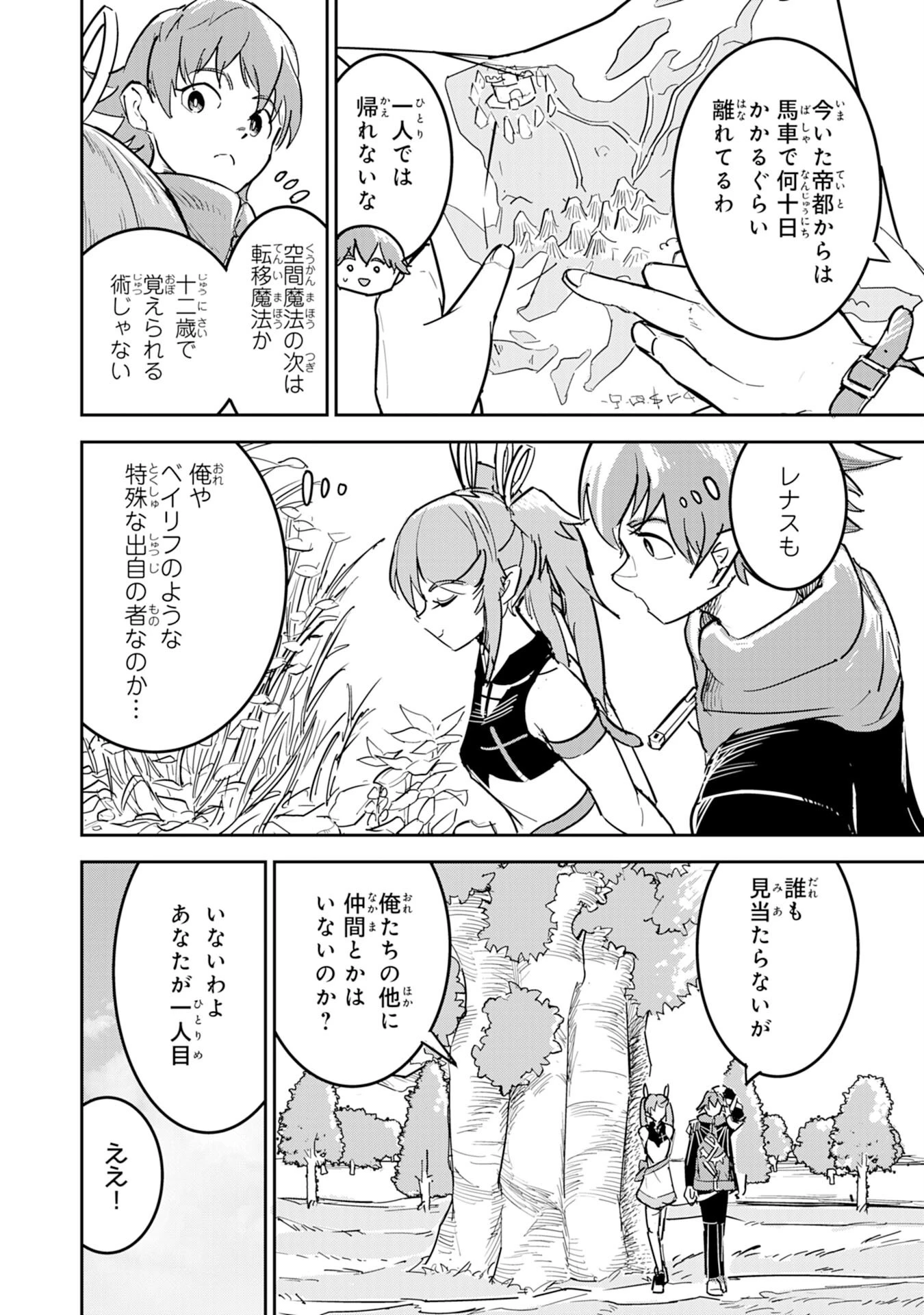 喪失魔法使いの最強賢者～裏切られた元勇者は、俺だけ使える最強魔法で暗躍する〜 第3話 - 20