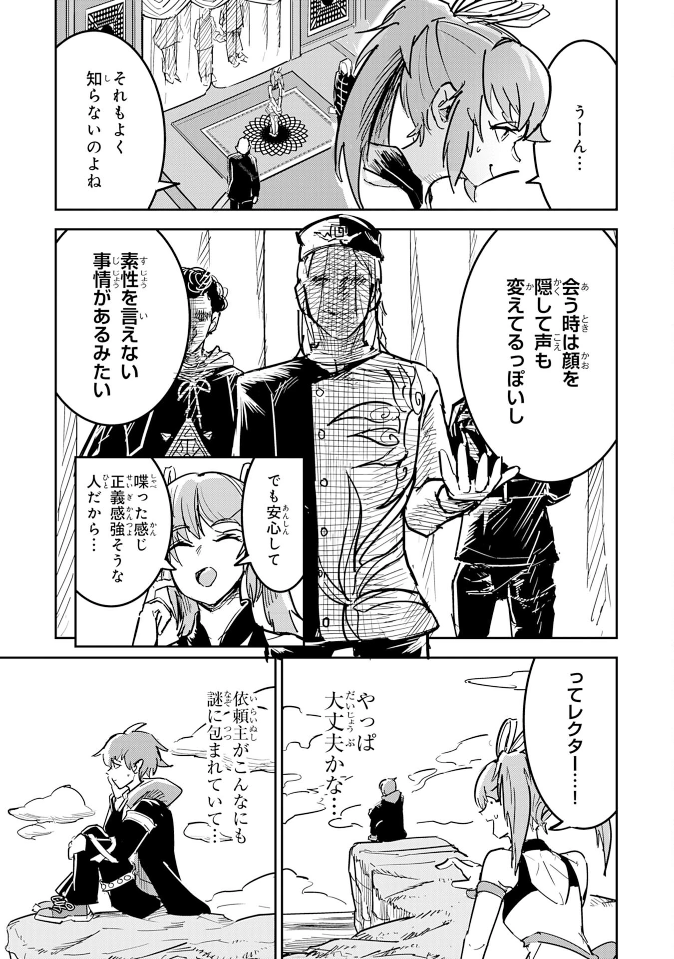 喪失魔法使いの最強賢者～裏切られた元勇者は、俺だけ使える最強魔法で暗躍する〜 第3話 - 23