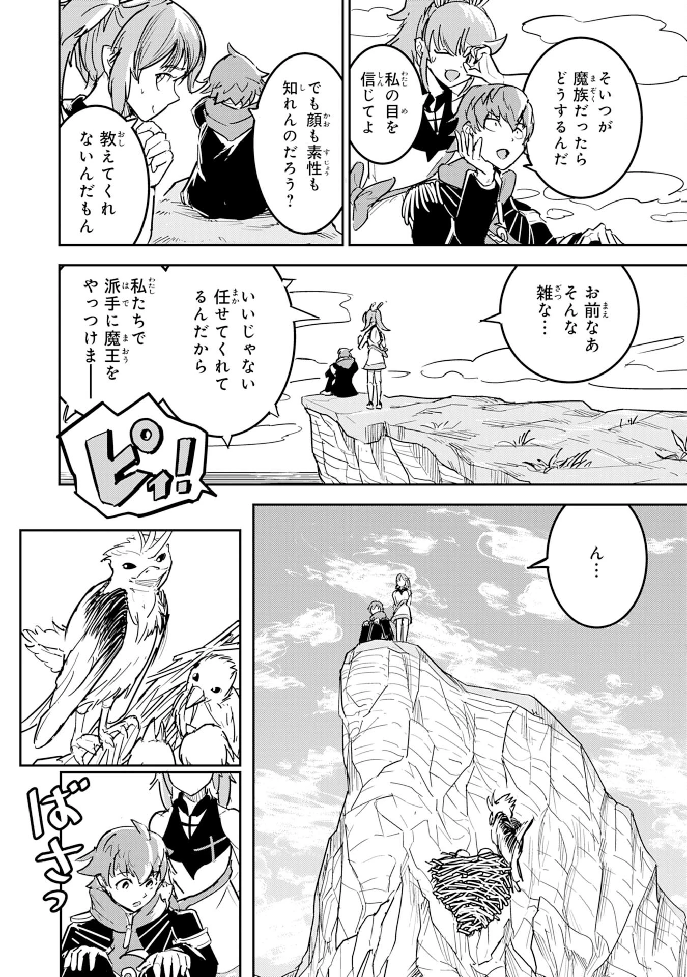 喪失魔法使いの最強賢者～裏切られた元勇者は、俺だけ使える最強魔法で暗躍する〜 第3話 - 24