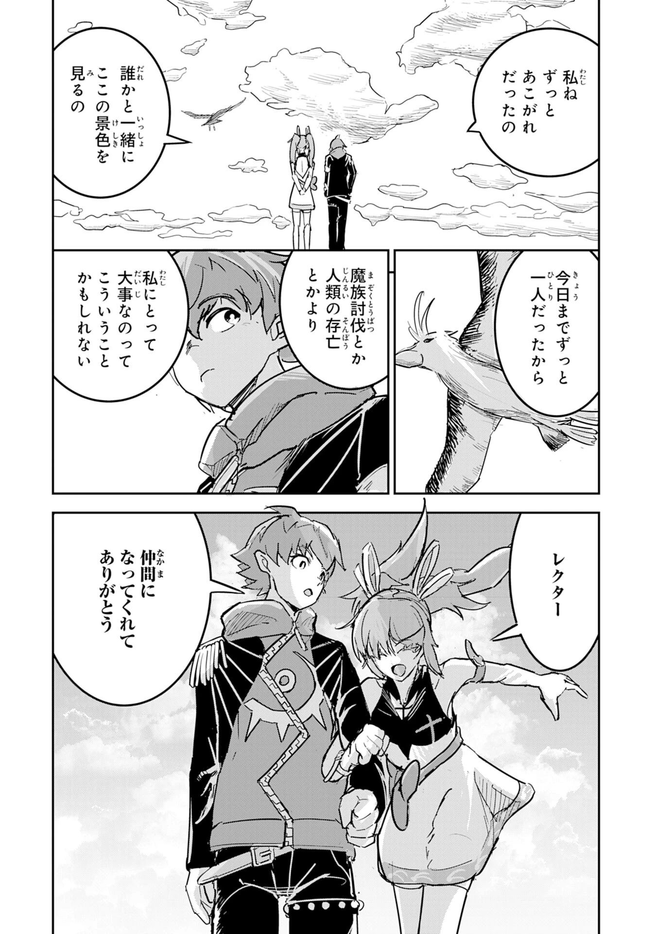 喪失魔法使いの最強賢者～裏切られた元勇者は、俺だけ使える最強魔法で暗躍する〜 第3話 - 25